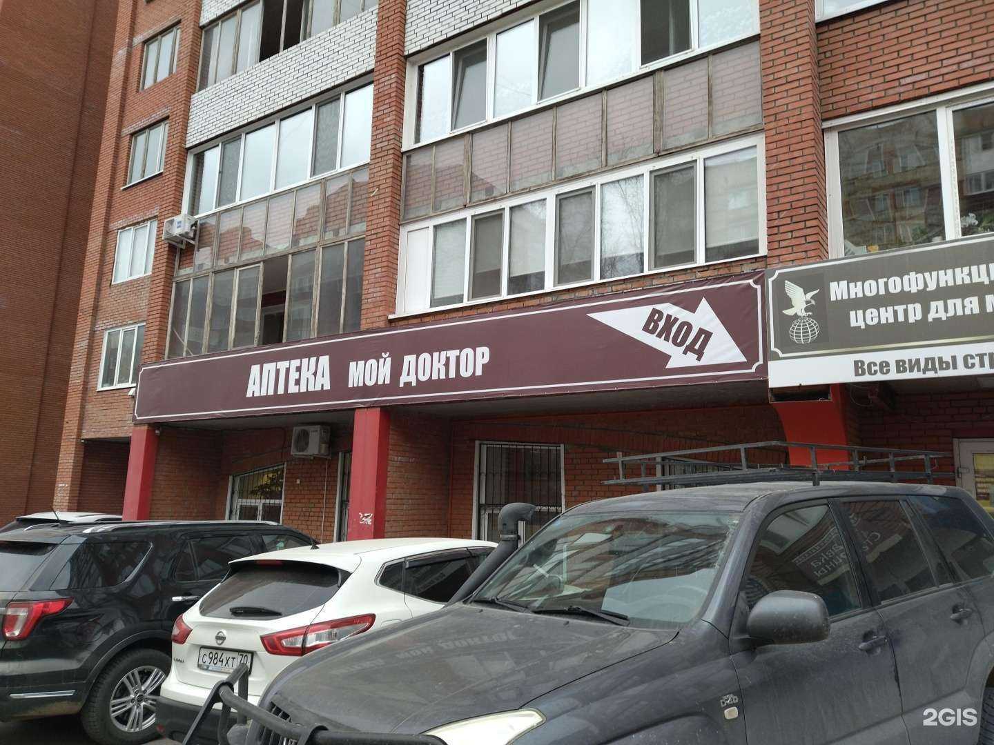 Отзывы на компанию Мой доктор в г. Томск c фото