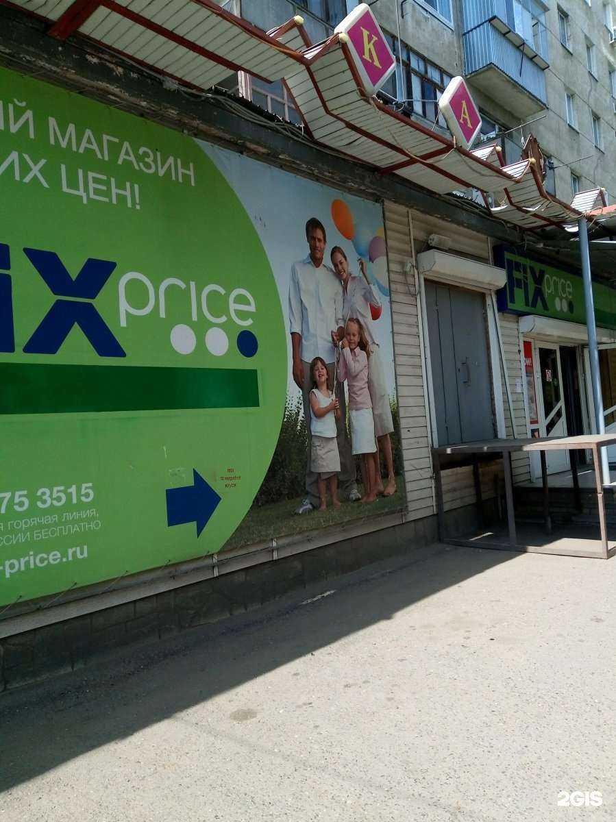 Отзывы на компанию Fix Price в Оренбурге c фото
