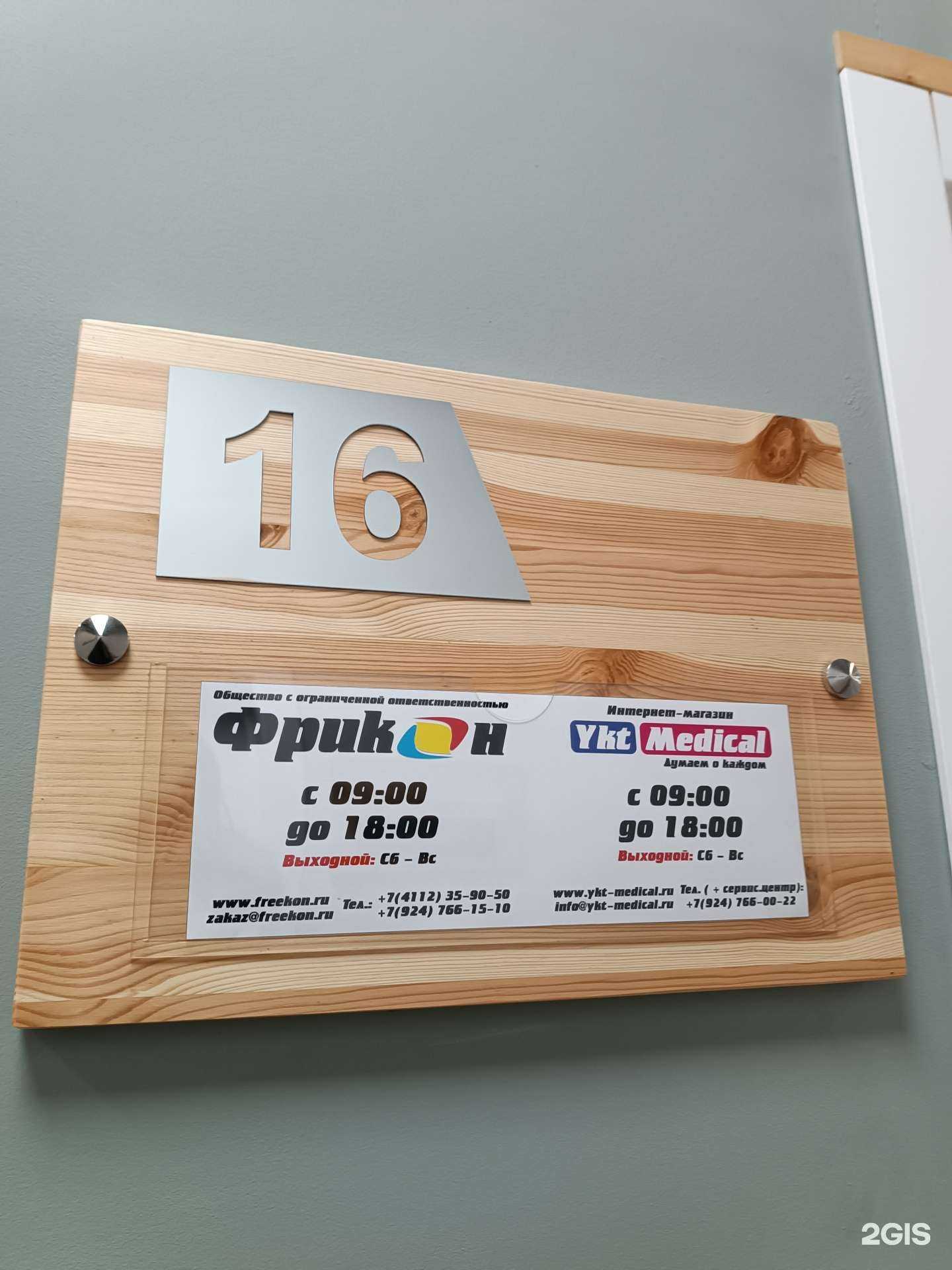 Отзывы на компанию Ykt Medical в Якутске c фото