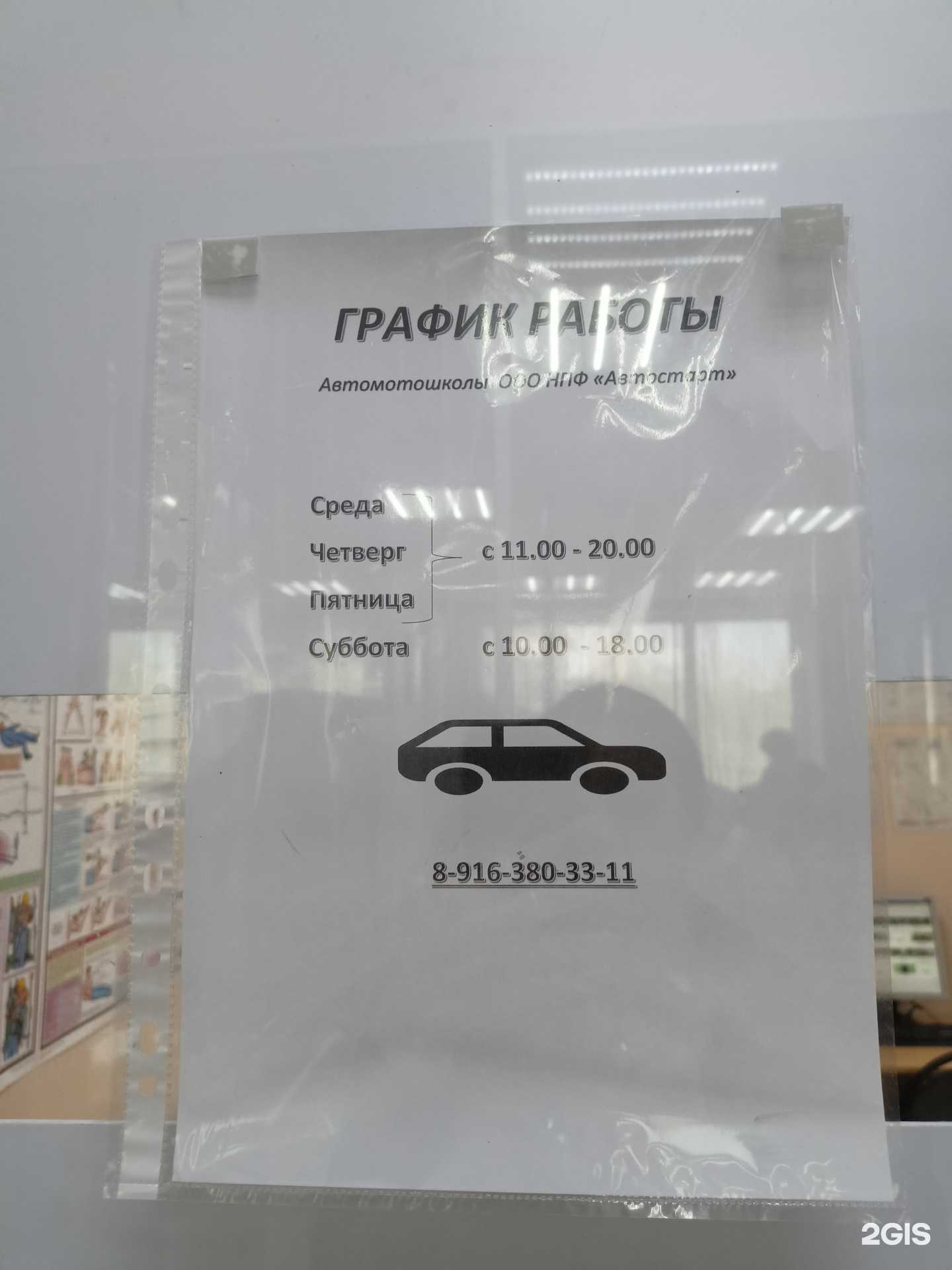 Отзывы на компанию Автошкола в Балашихе c фото