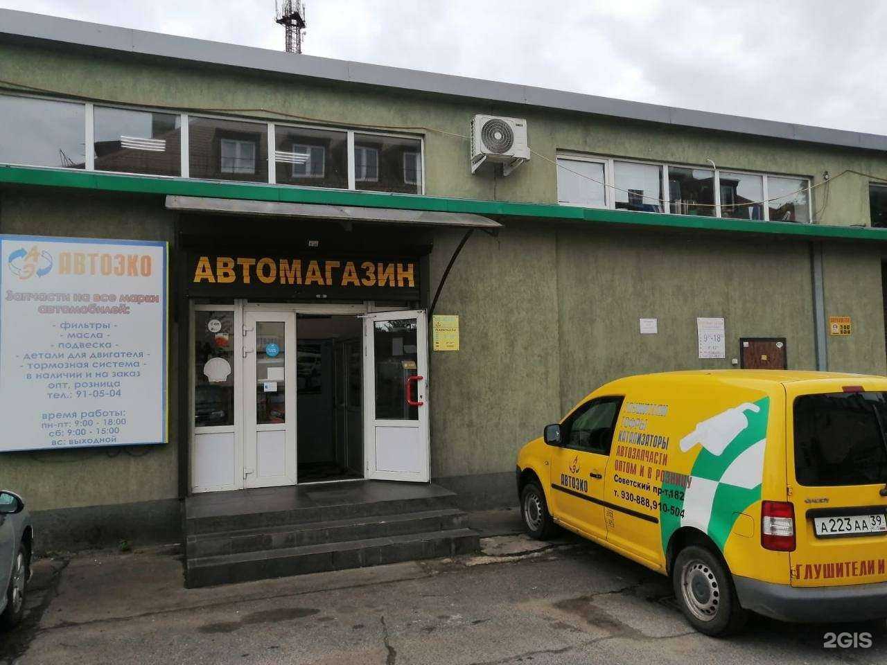 Отзывы на компанию Автоэко в г. Калининград c фото