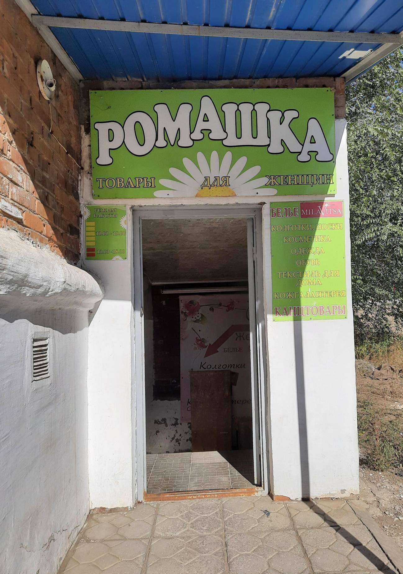 Отзывы на компанию Ромашка в Самаре c фото