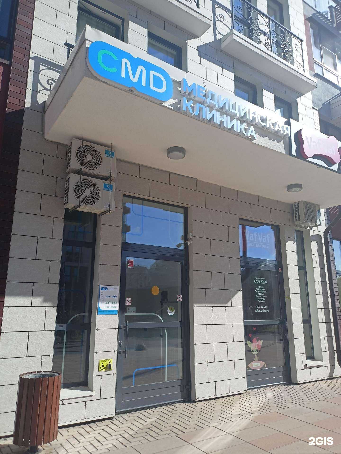 Отзывы на компанию CMD в Коммунарке c фото