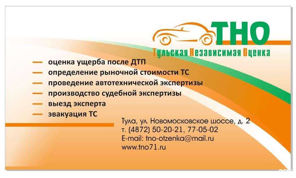 Отзывы на компанию Тульская независимая оценка в Туле c фото