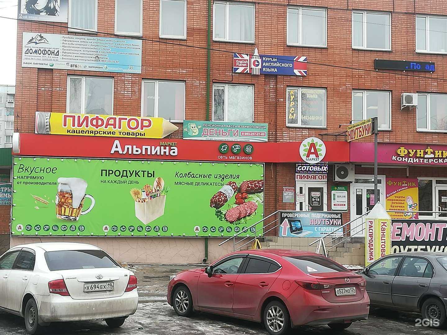 Отзывы на компанию Пифагор в г. Черногорск c фото