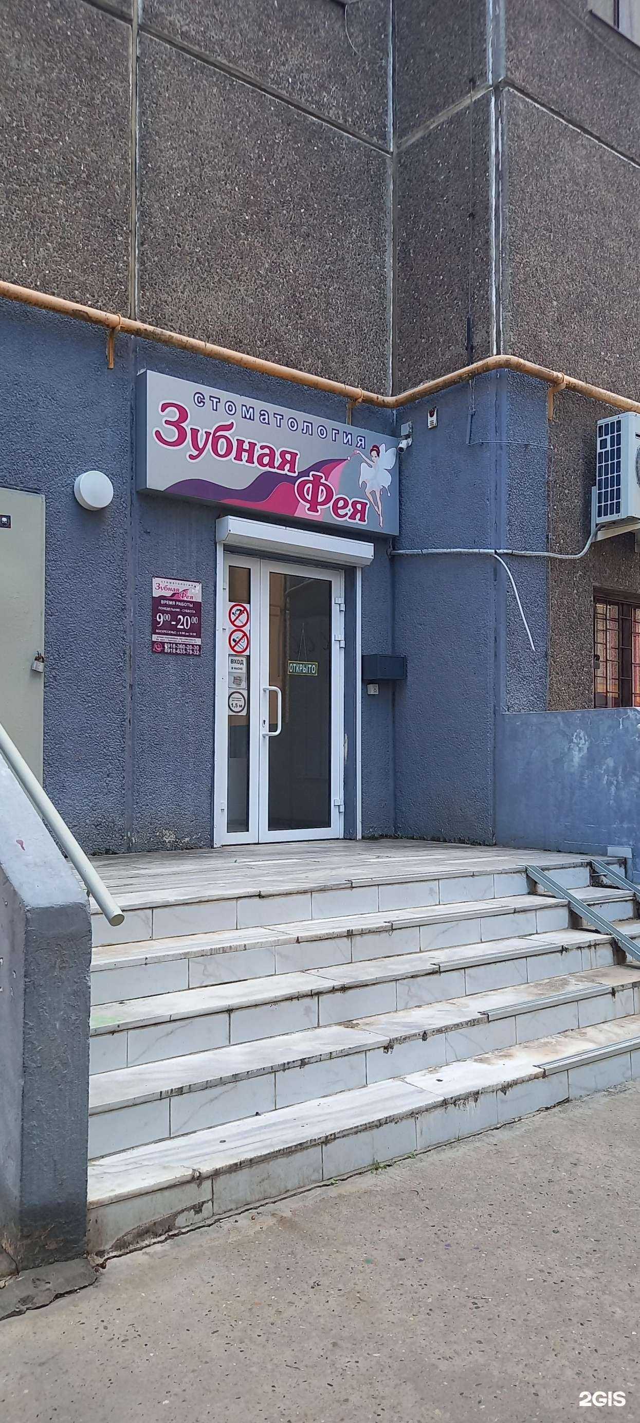 Отзывы на компанию Зубная фея в Краснодаре c фото