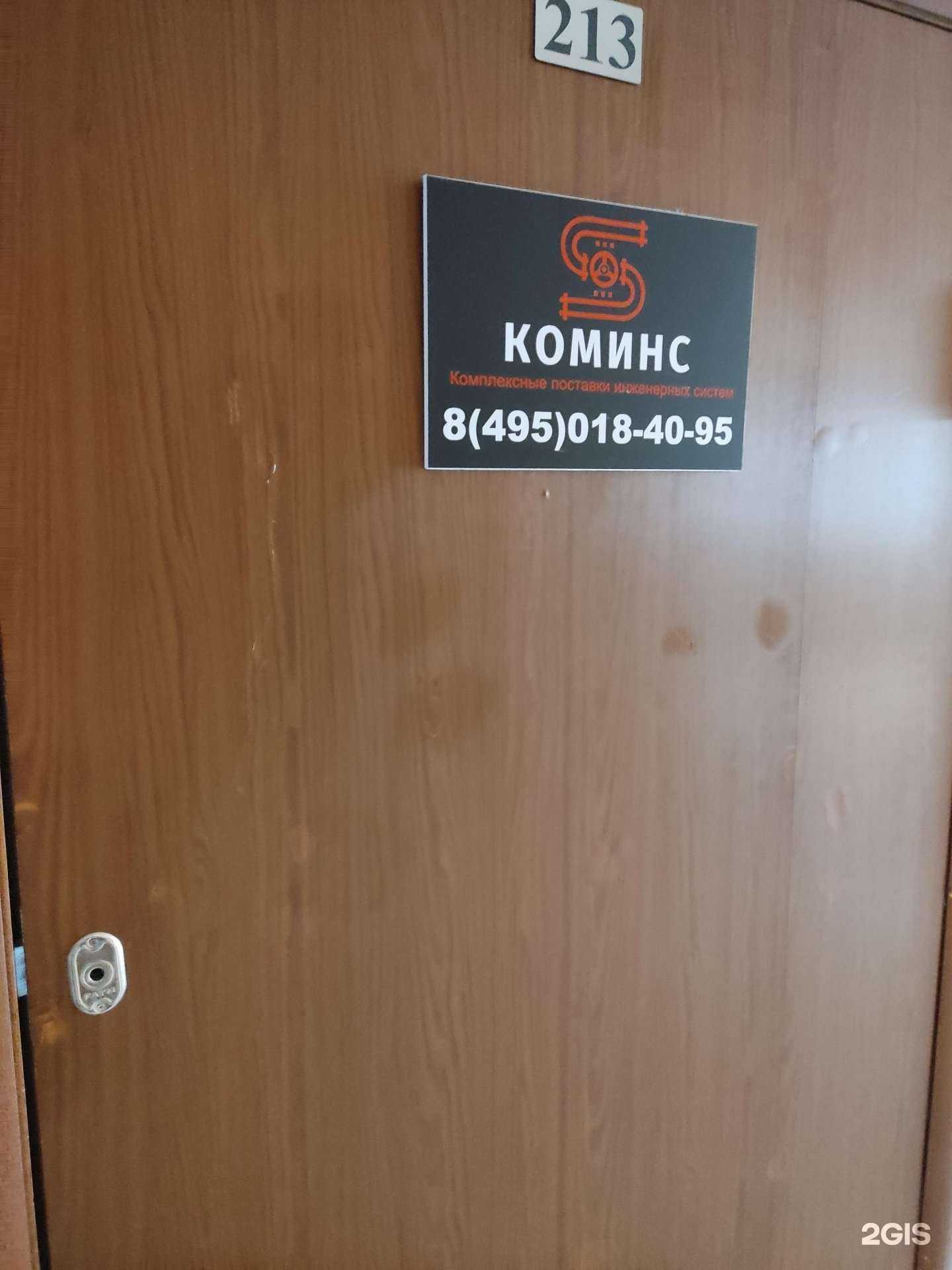 Отзывы на компанию Коминс в Павловском Посаде c фото