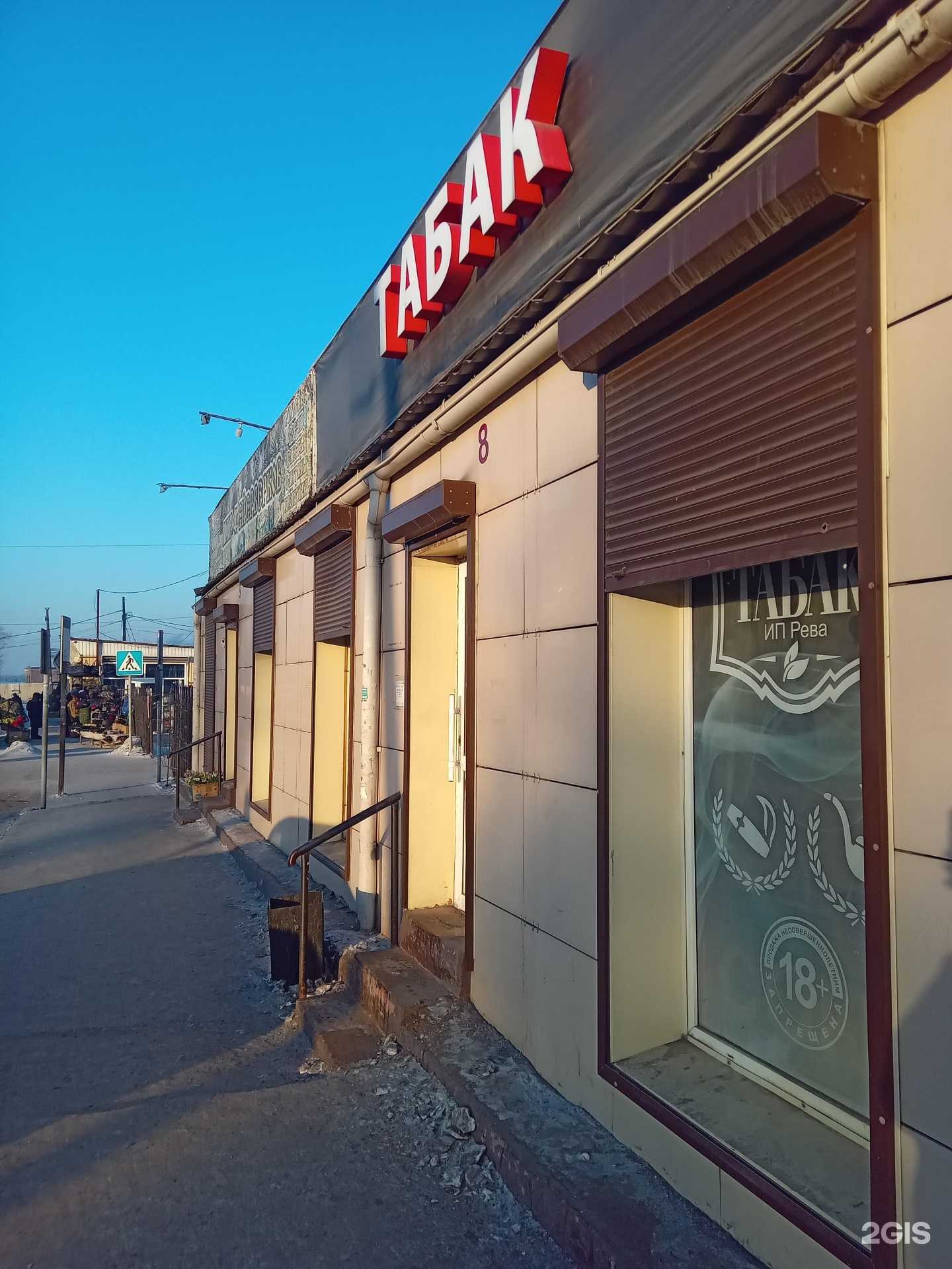 Отзывы на компанию Рева-табак в Улан-Удэ c фото