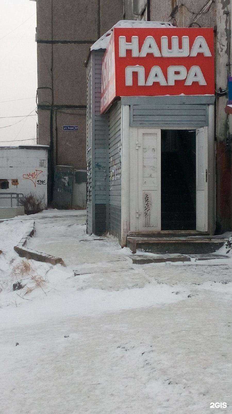 Отзывы на компанию Наша пара в г. Нижний Тагил c фото