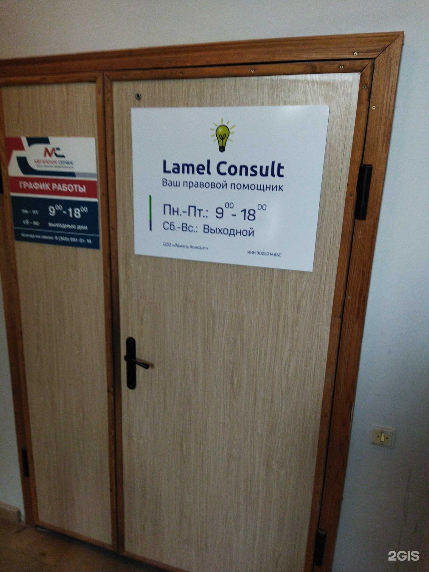 Отзывы на компанию Ламэль Консалт в Астрахани c фото