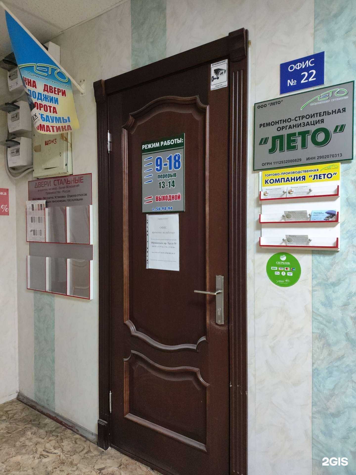 Отзывы на компанию Лето в г. Северодвинск c фото