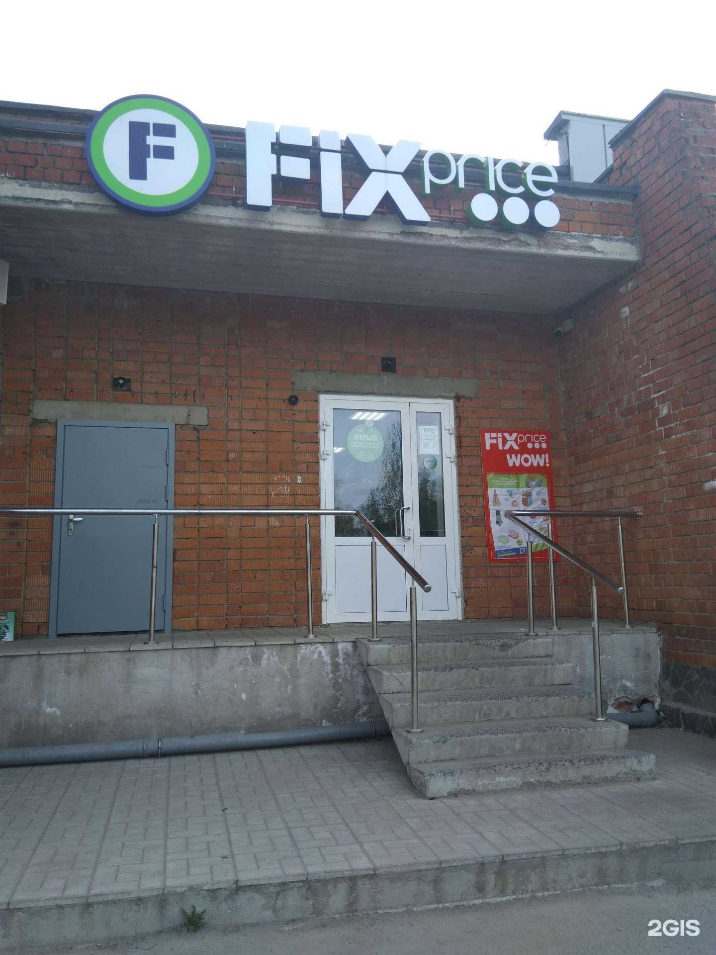 Отзывы на компанию Fix Price в г. Петрозаводск c фото