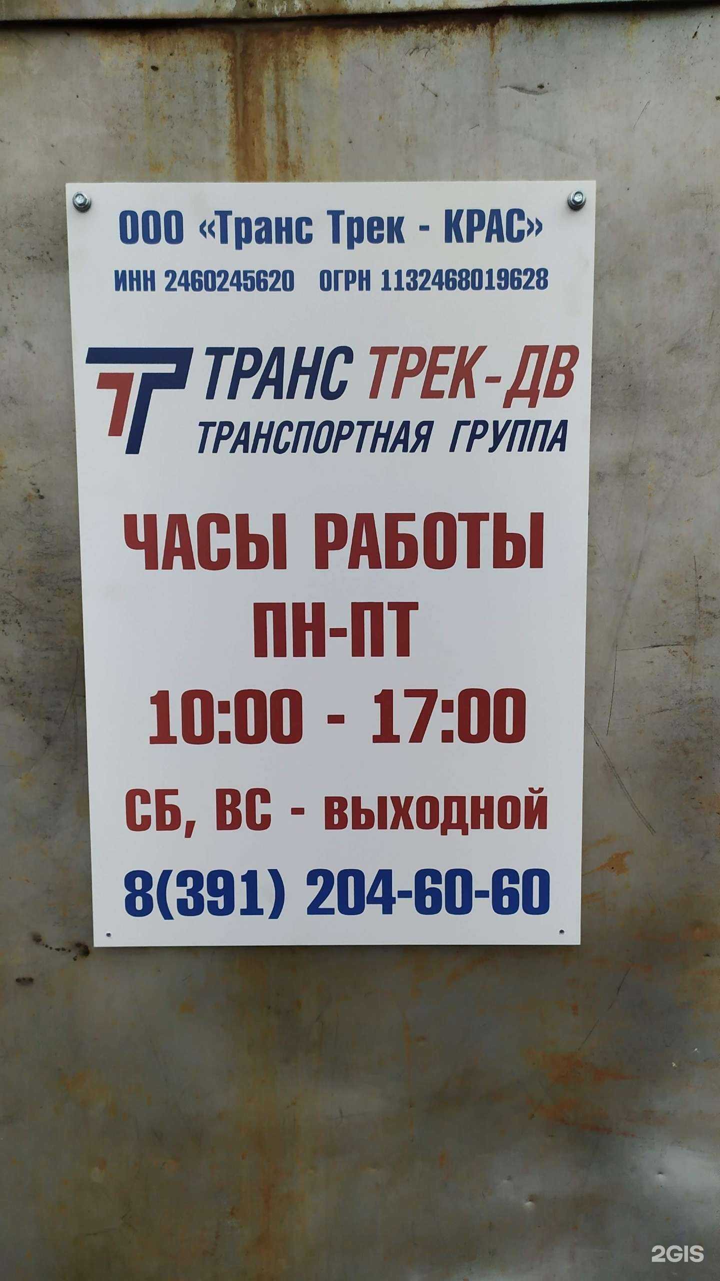 Отзывы на компанию Транс Трек-ДВ в г. Красноярск c фото