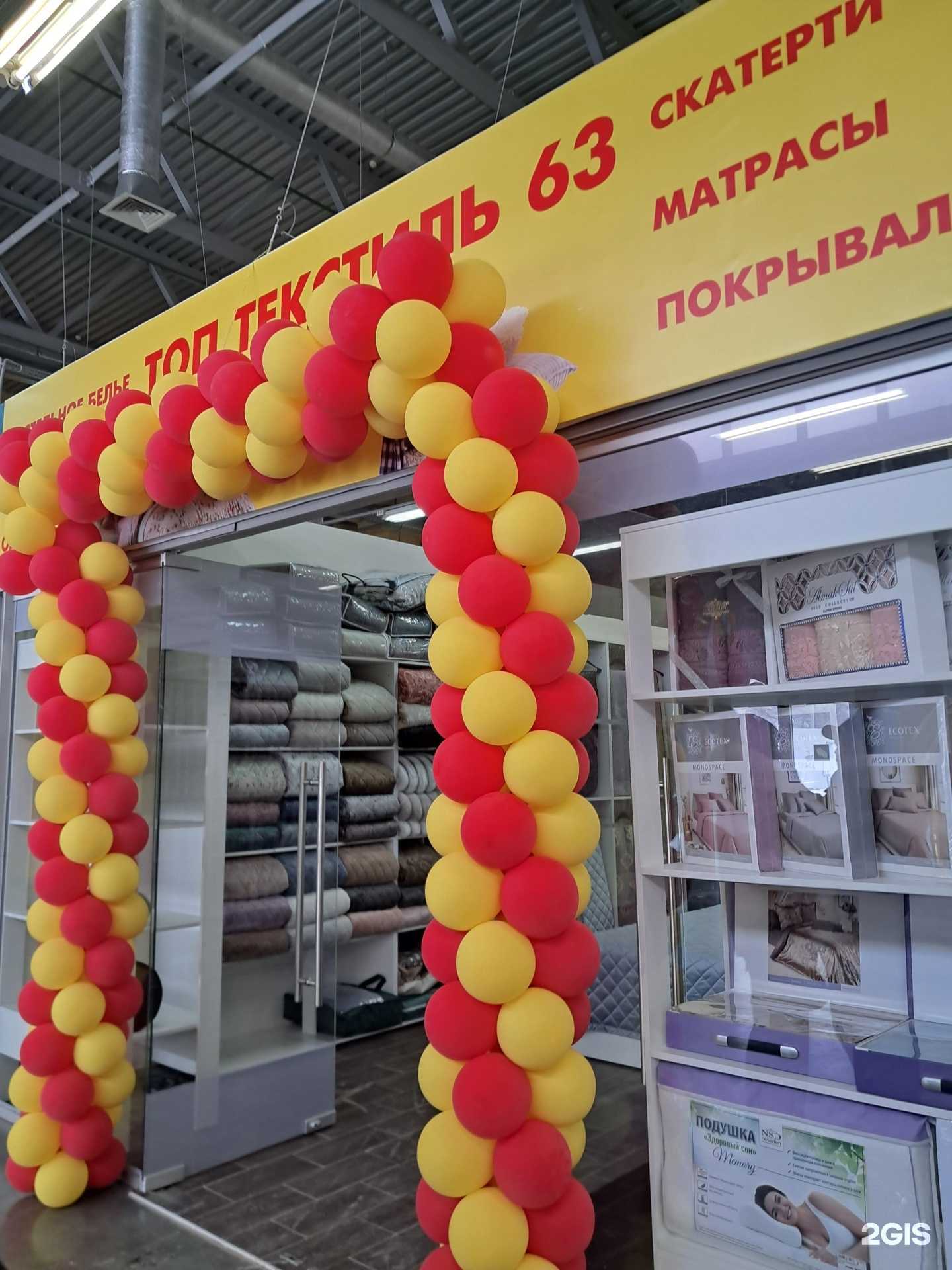 Отзывы на компанию Топ текстиль 63 в Жигулевске c фото