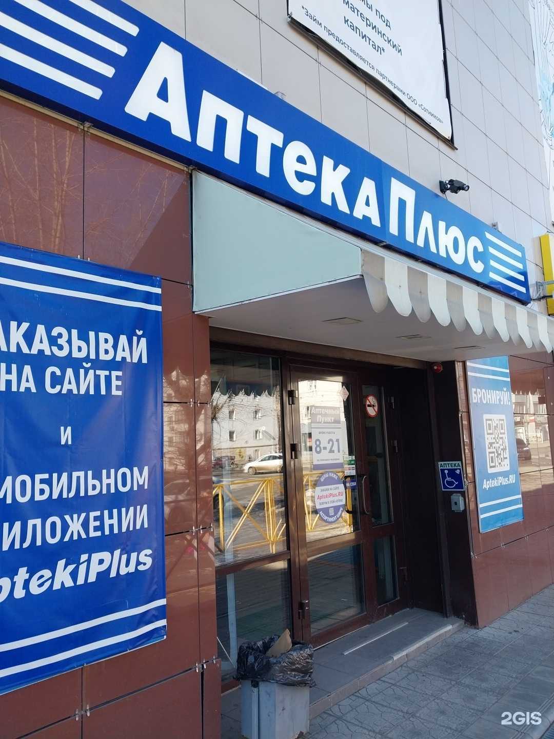 Отзывы на компанию Аптека 43 плюс в г. Киров c фото