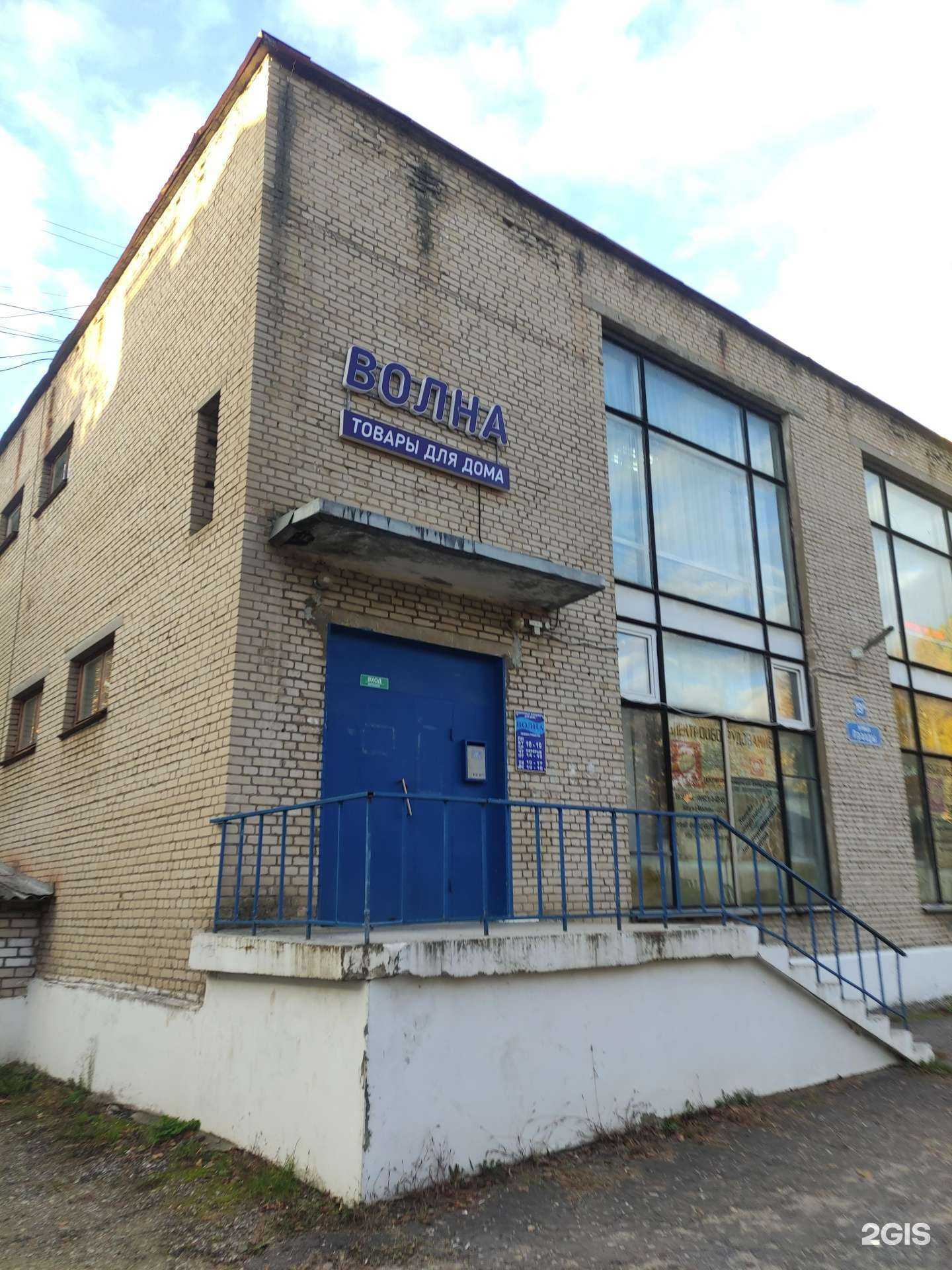 Отзывы на компанию Волна в Дубне c фото