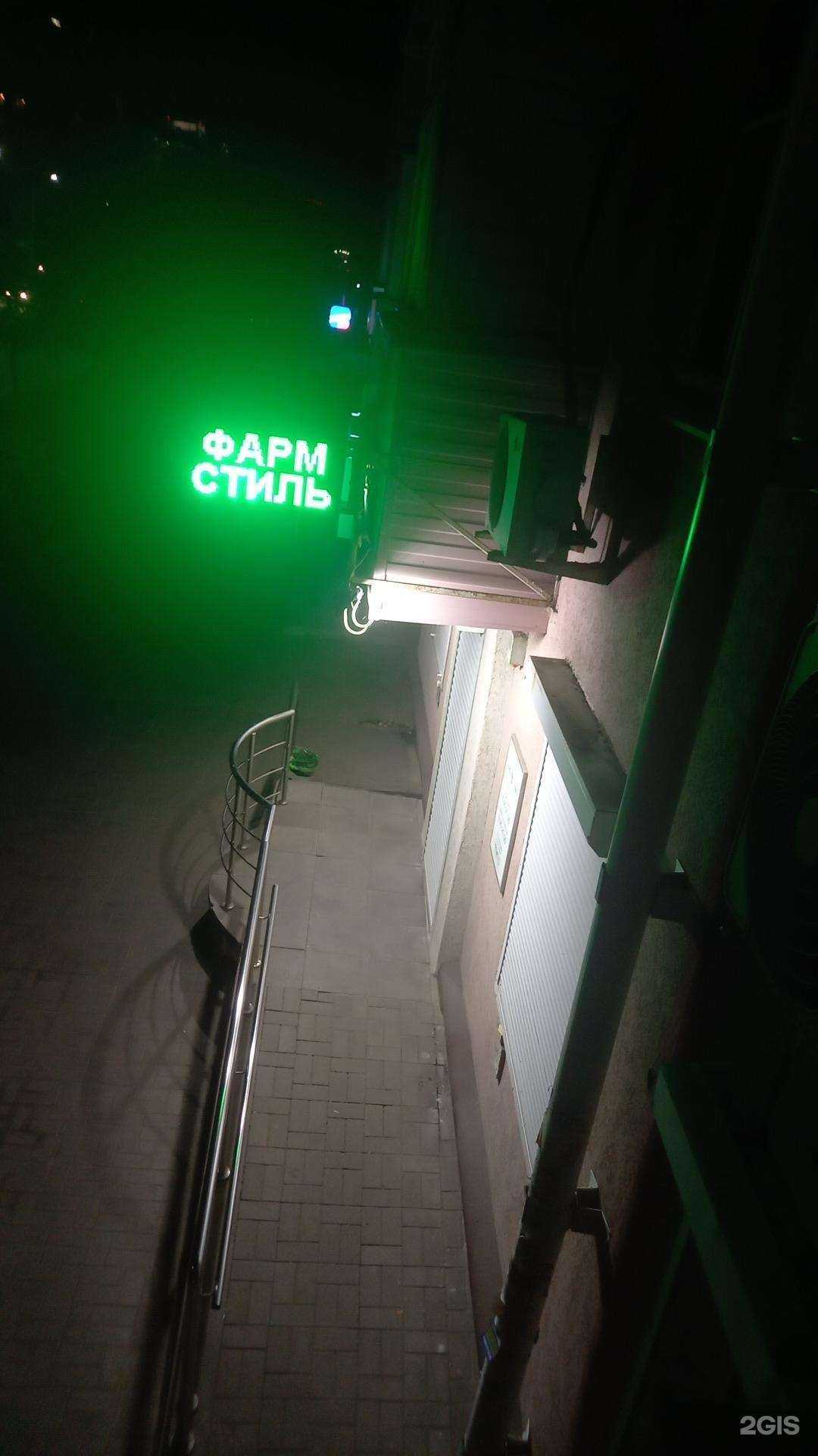 Отзывы на компанию Фармстиль в Воронеже c фото