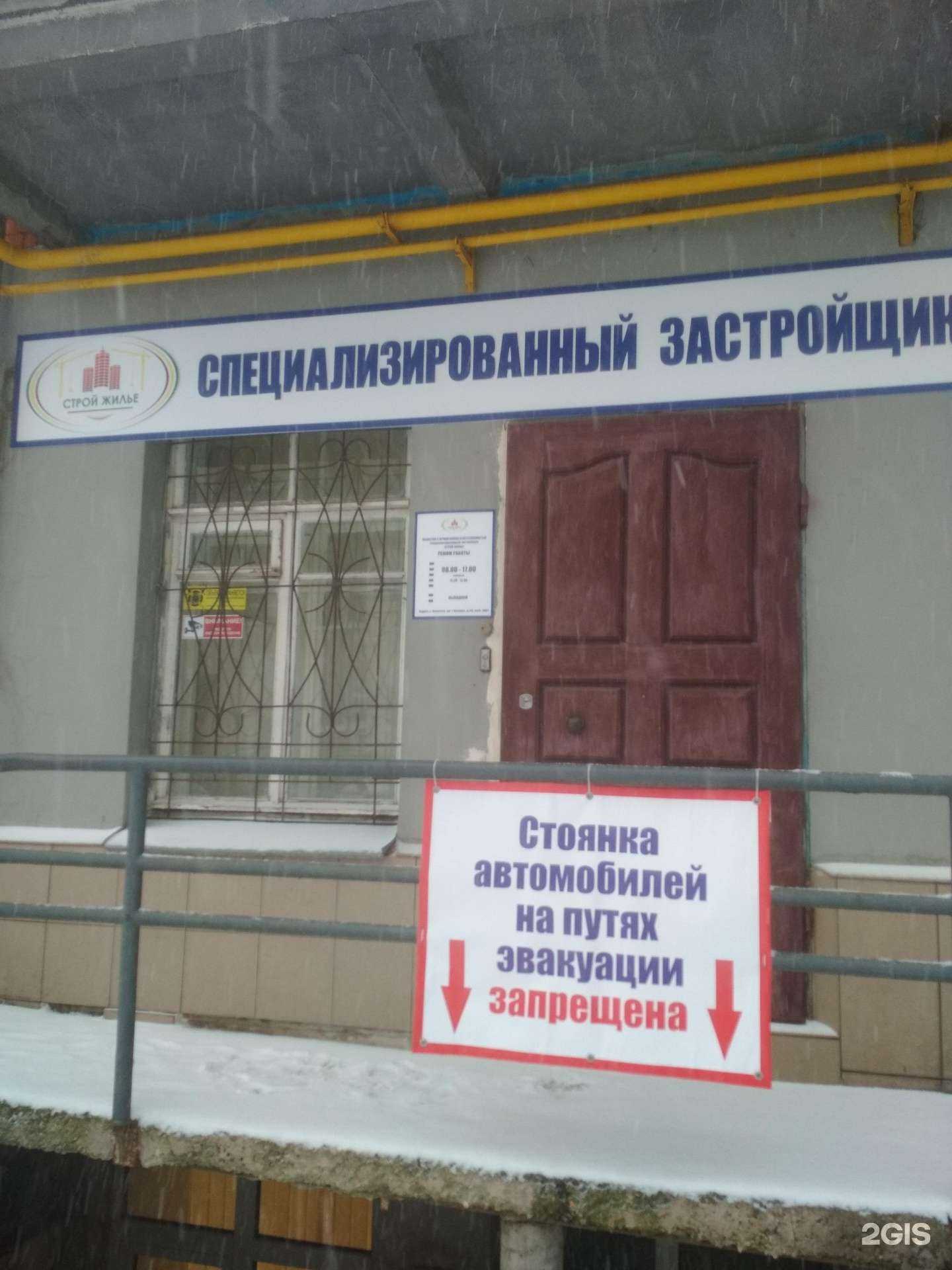 Отзывы на компанию Строй Жилье в г. Иваново c фото