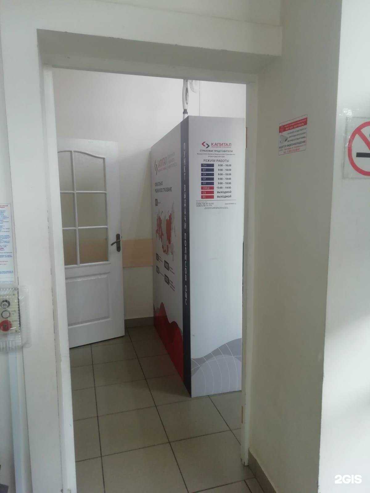 Отзывы на компанию Капитал Медицинское Страхование в Краснодаре c фото