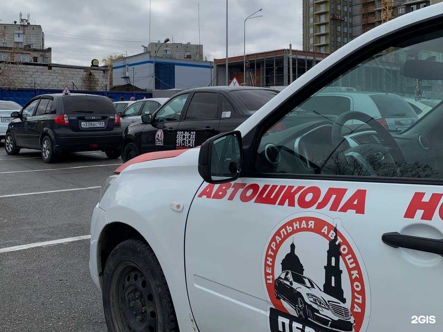 Отзывы на компанию Центральная автошкола в Перми c фото