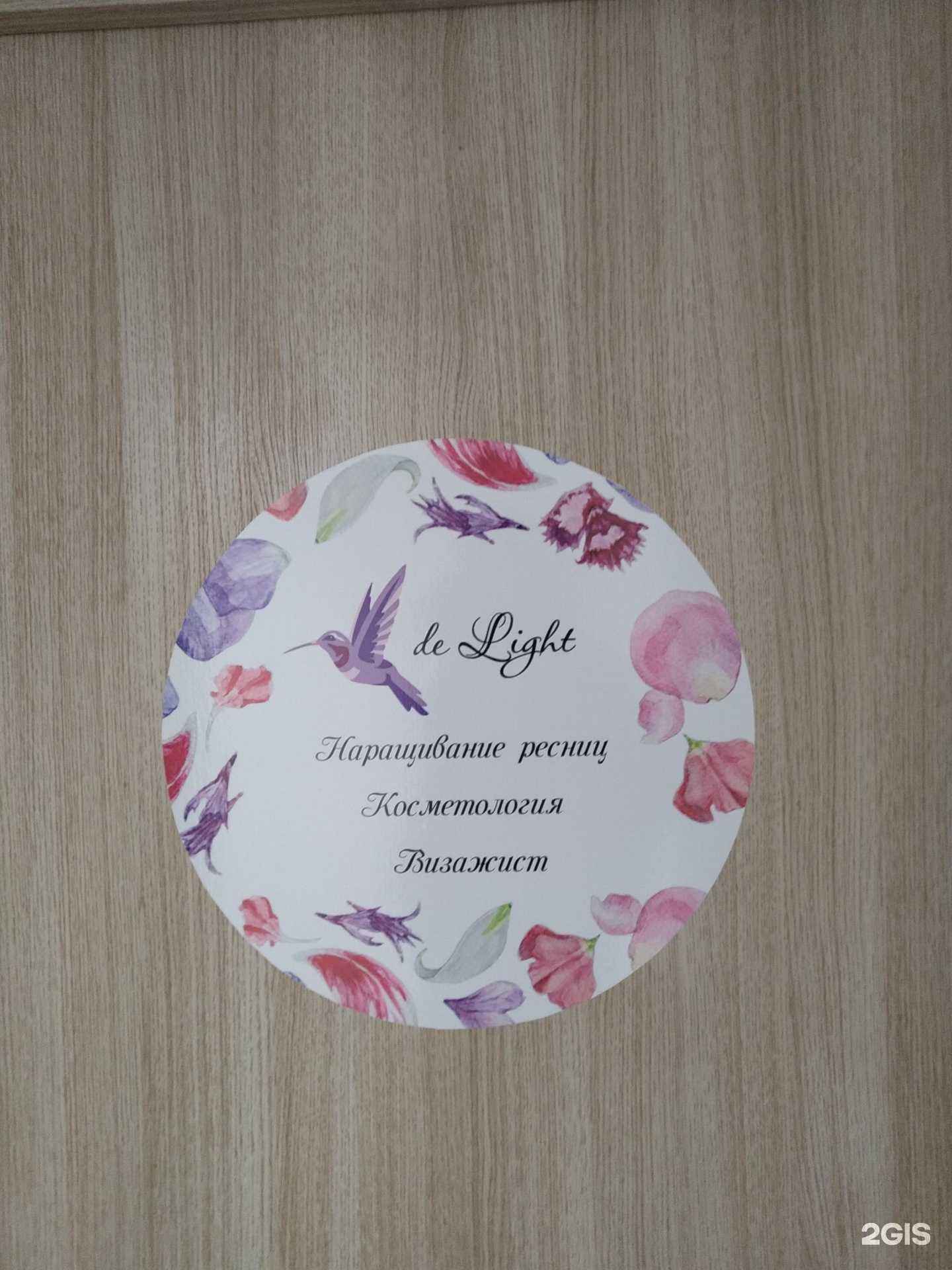 Отзывы на компанию Де лайт в Кубинке c фото