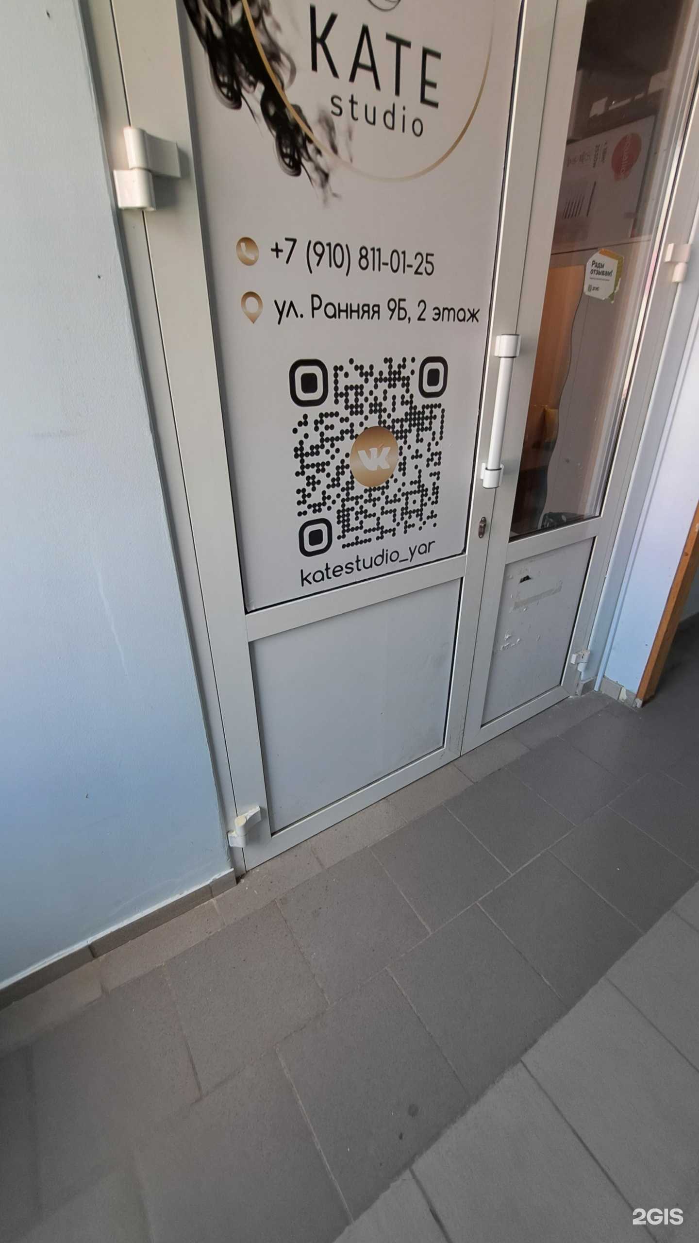 Отзывы на компанию Kate studio в Ярославле c фото