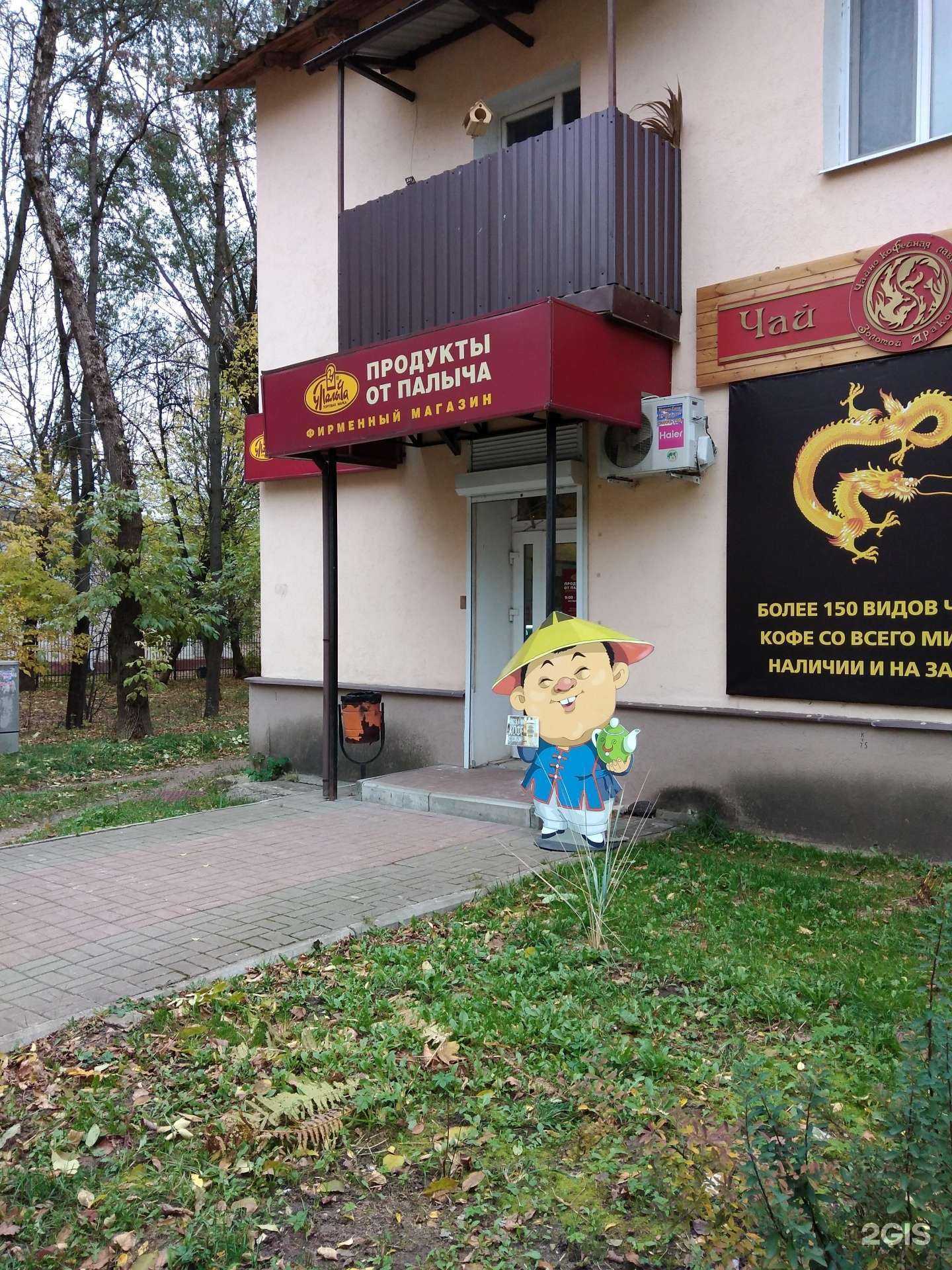 Отзывы на компанию У Палыча в г. Калуга c фото