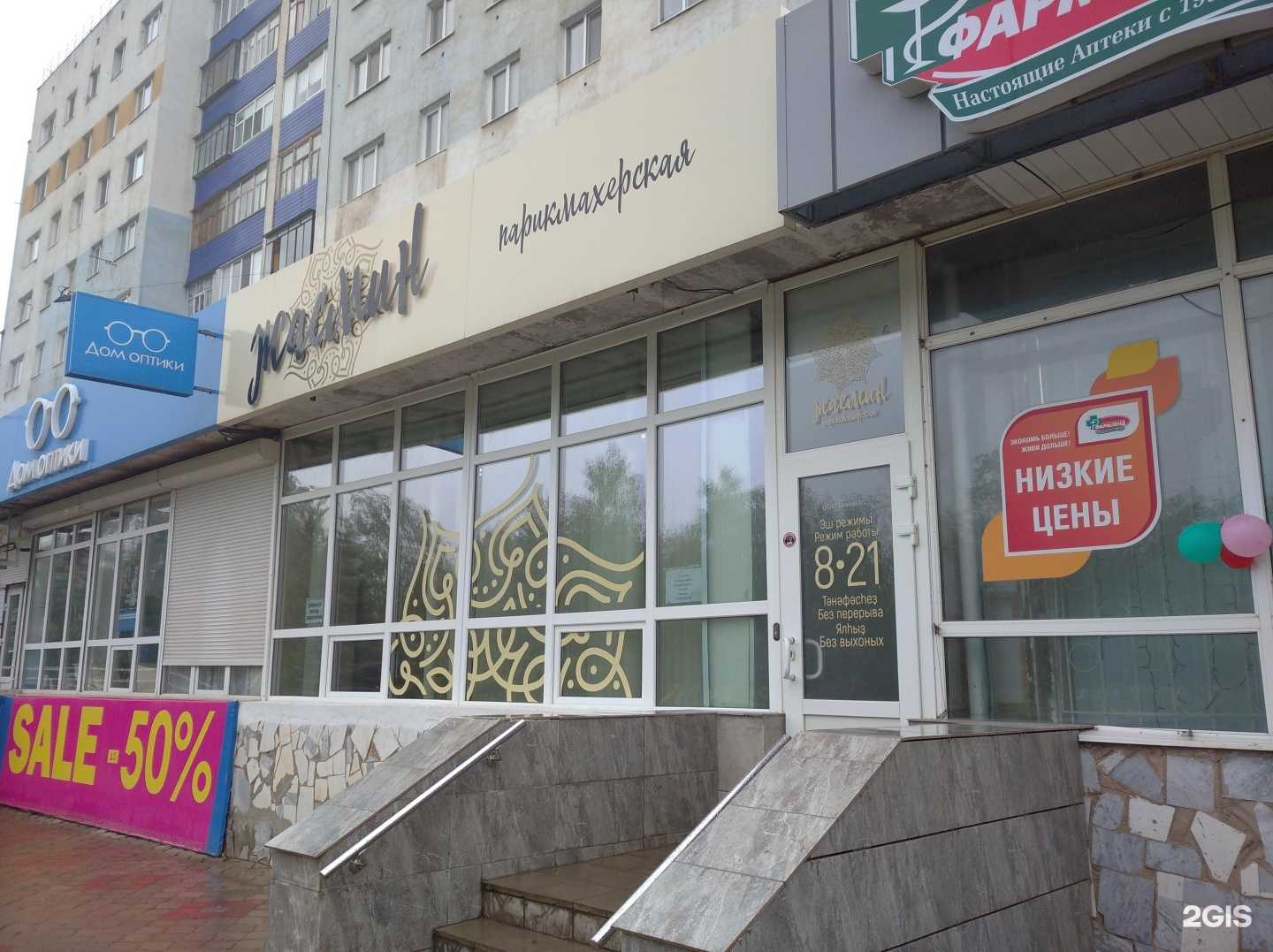 Отзывы на компанию Жасмин в г. Туймазы c фото