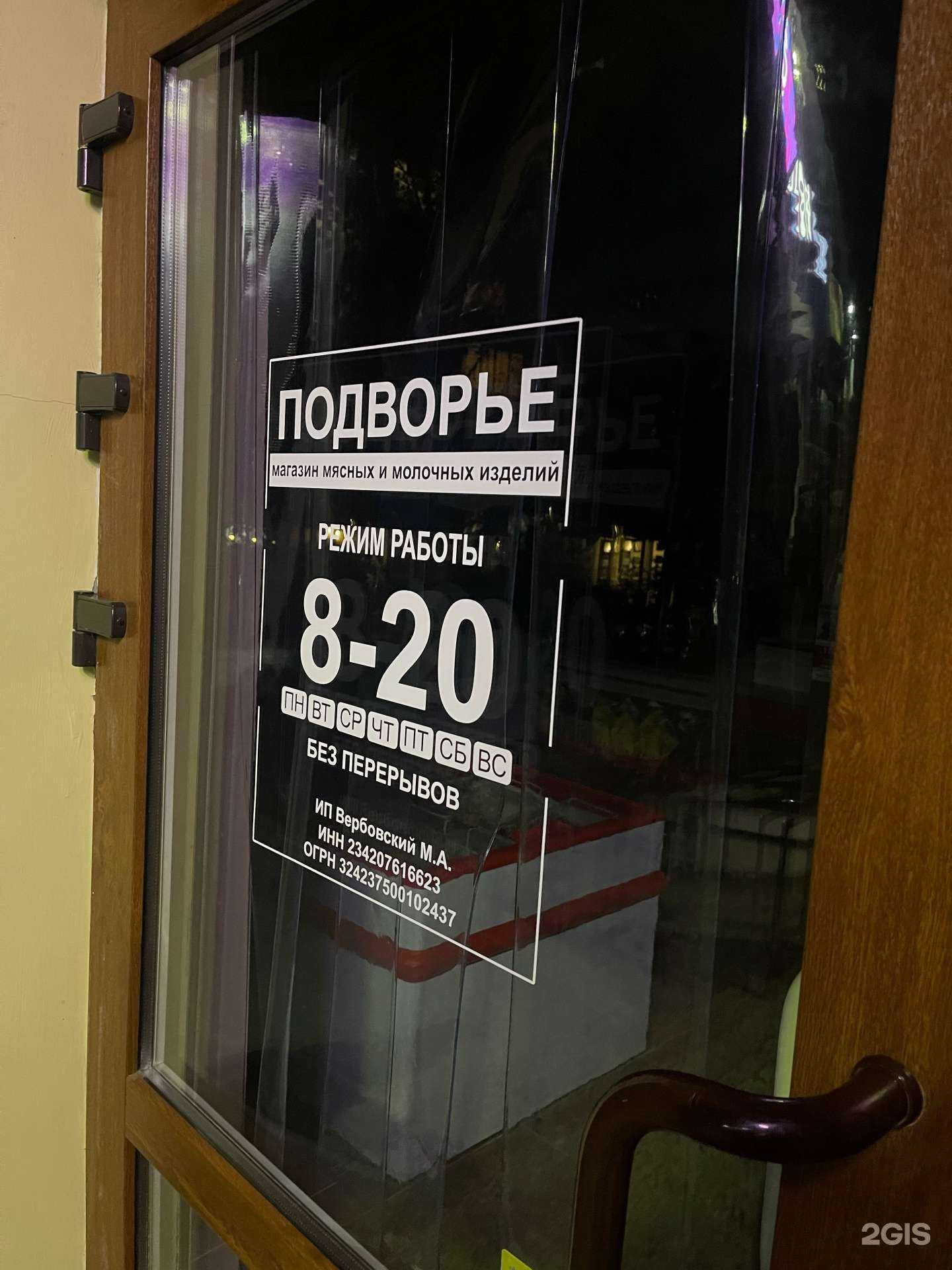 Отзывы на компанию Подворье в г. Сочи c фото