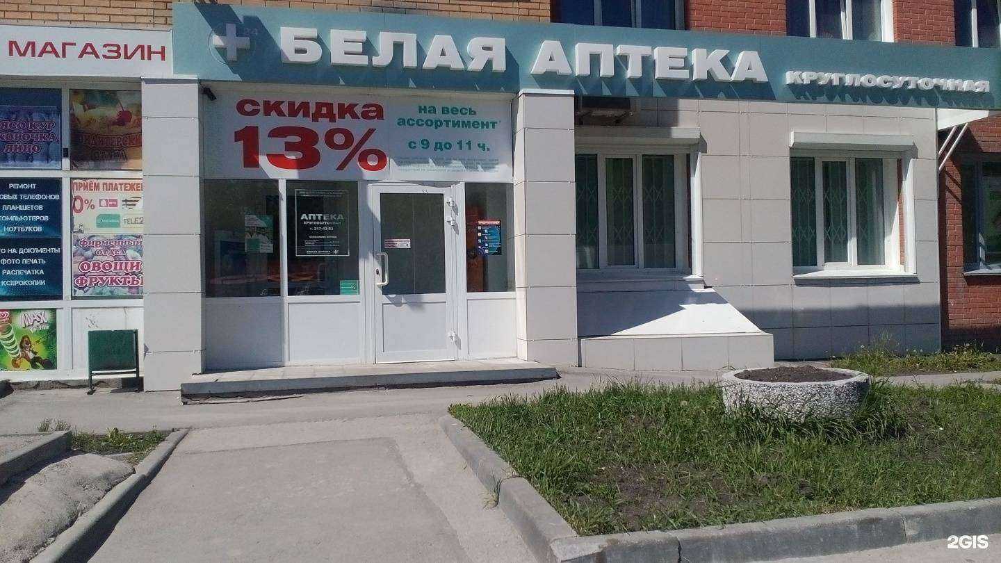 Отзывы на компанию Белая аптека в г. Новосибирск c фото
