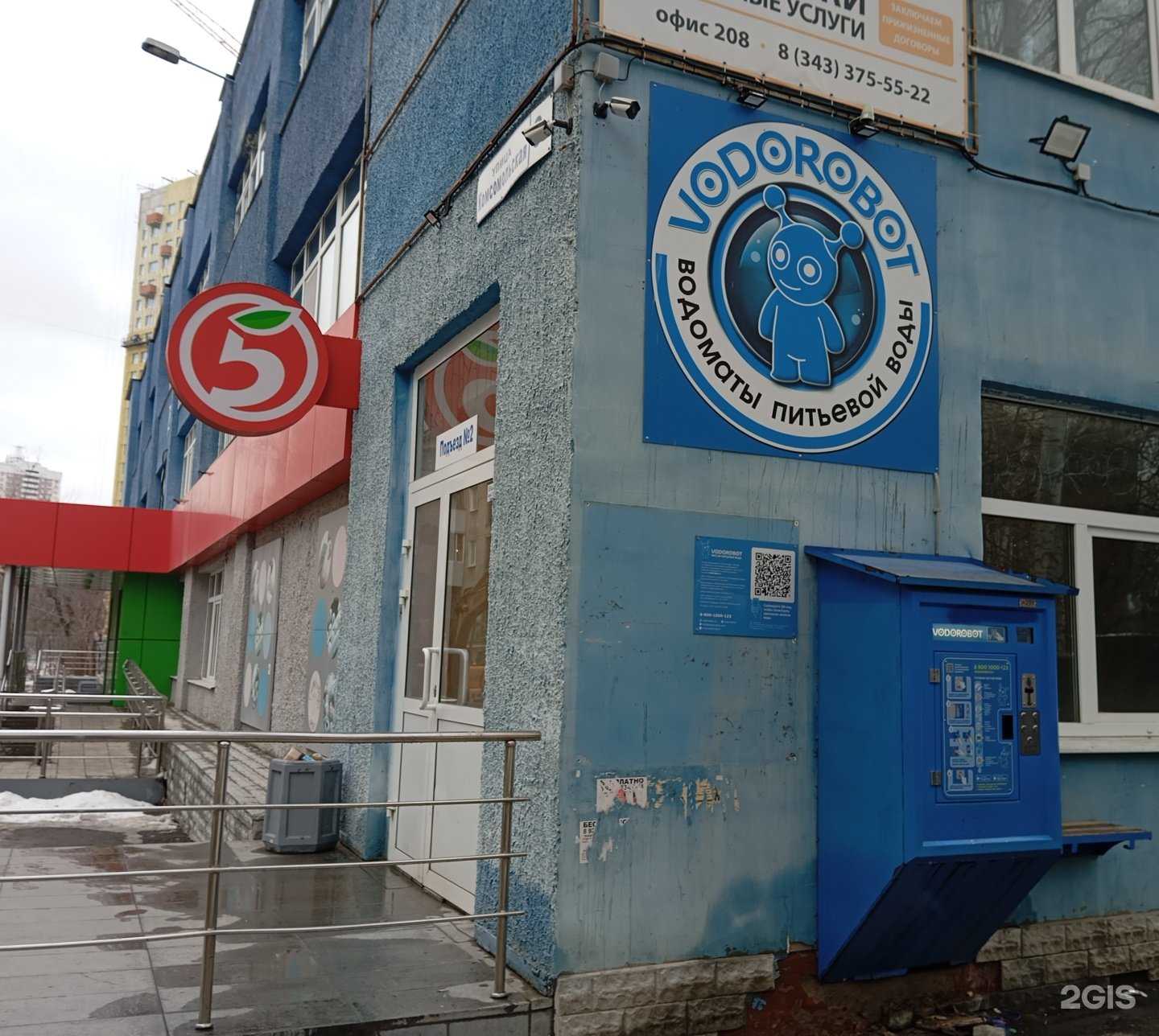 Отзывы на компанию Vodorobot в г. Екатеринбург c фото