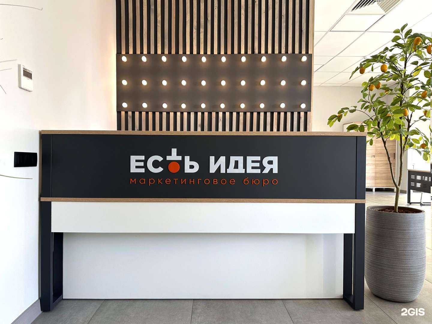 Отзывы на компанию Есть идея в Краснодаре c фото