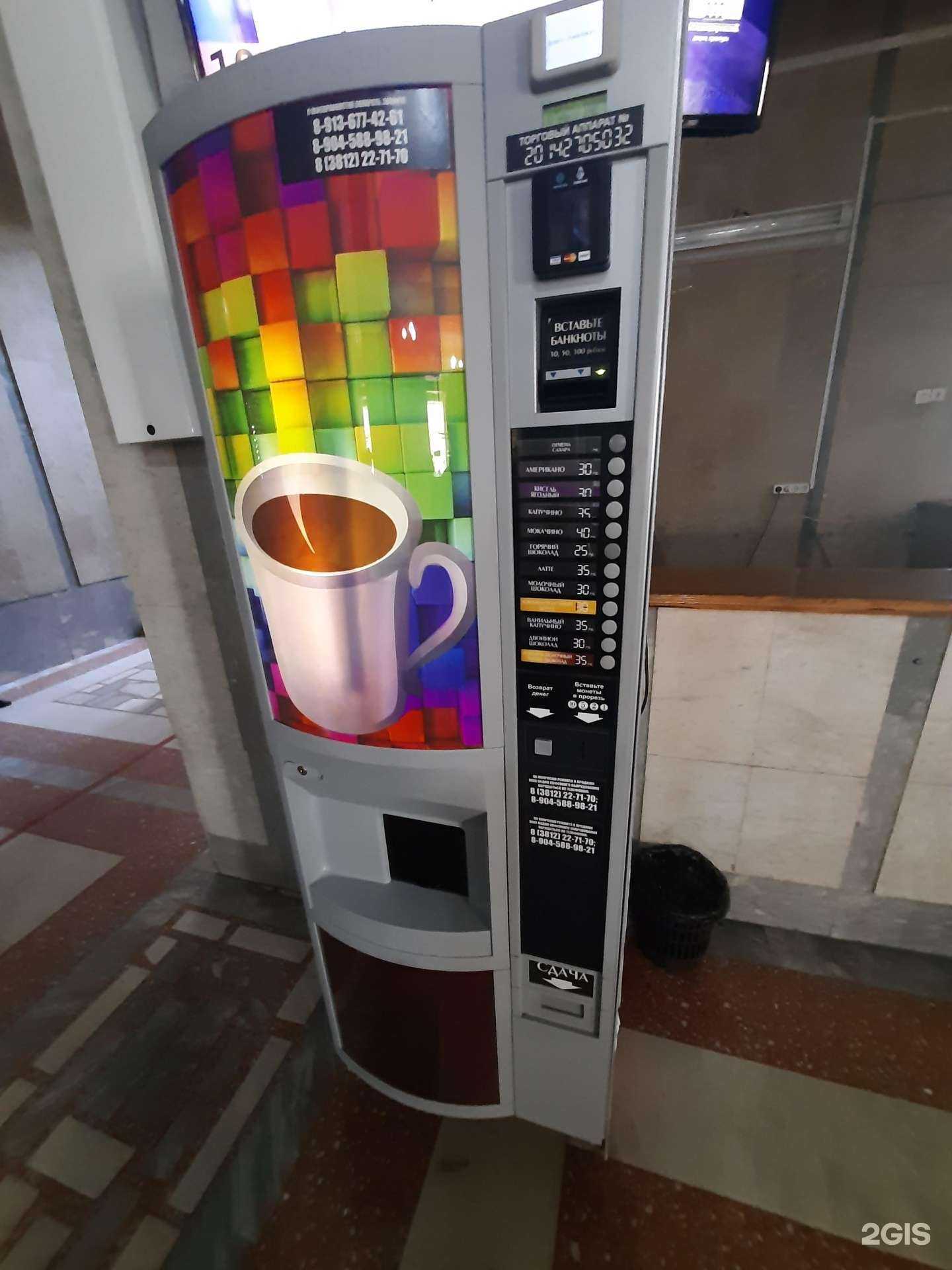 Отзывы на компанию Автомат по продаже кофе и снеков в г. Омск c фото