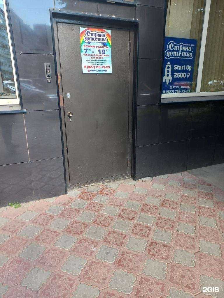 Отзывы на компанию Страна детства в г. Самара c фото