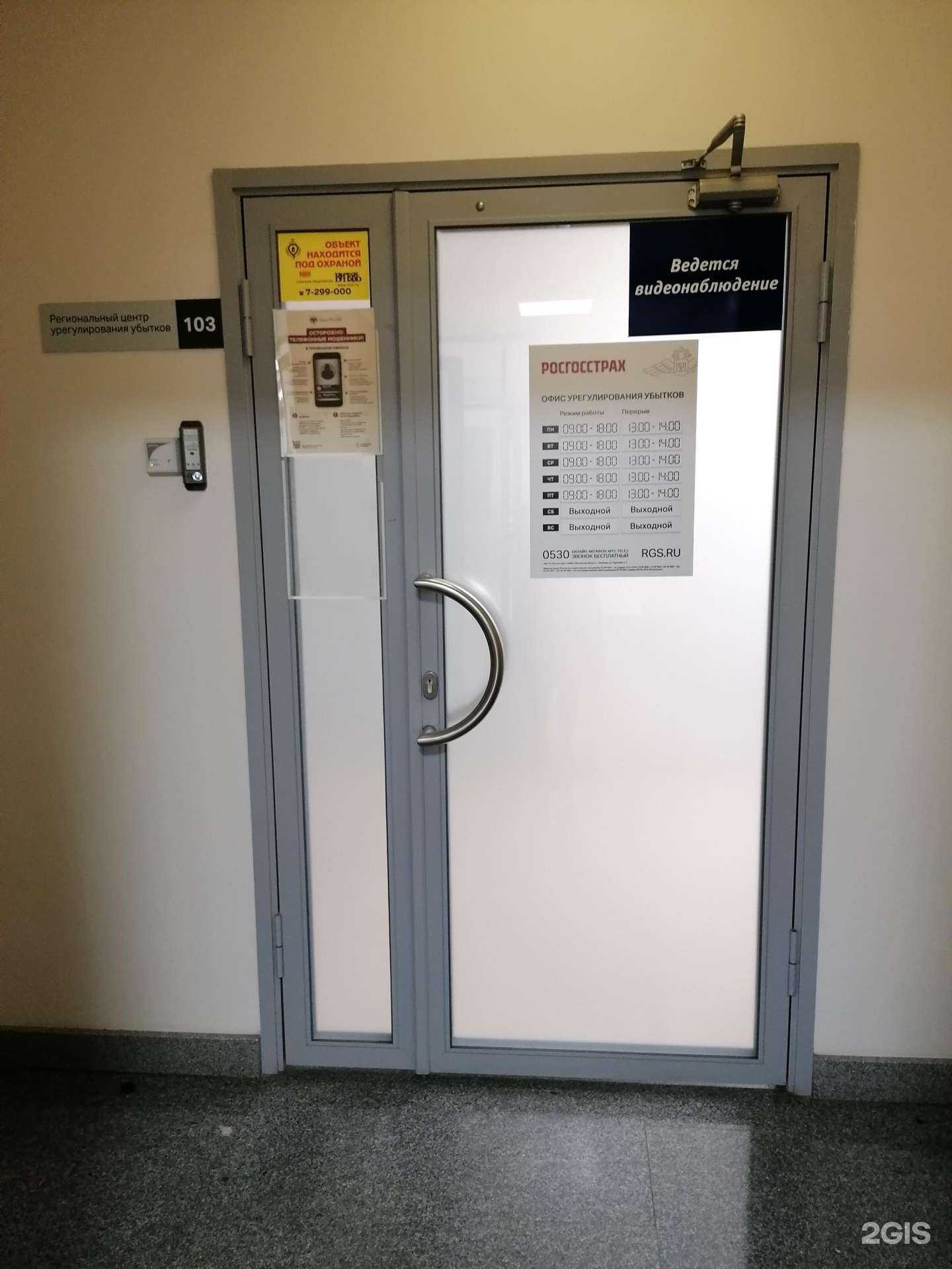 Отзывы на компанию Росгосстрах в Челябинске c фото