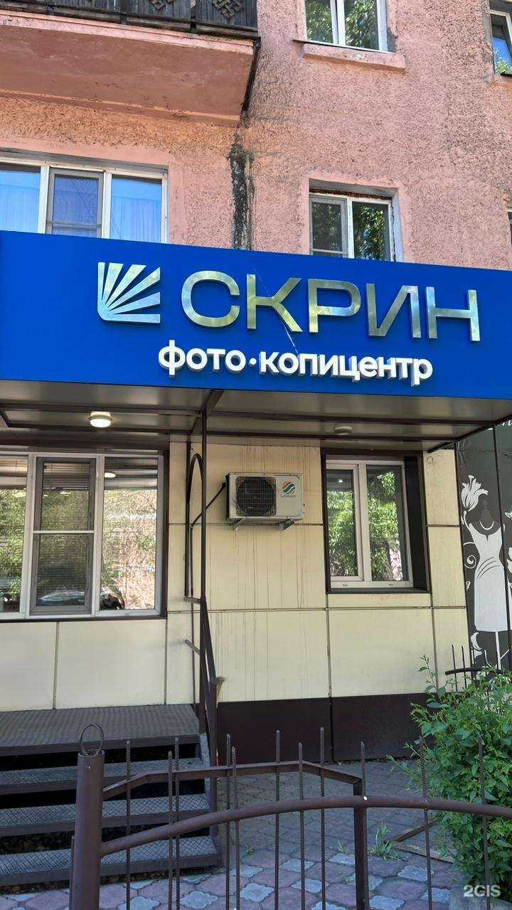 Отзывы на компанию Скрин  в г. Кызыл c фото