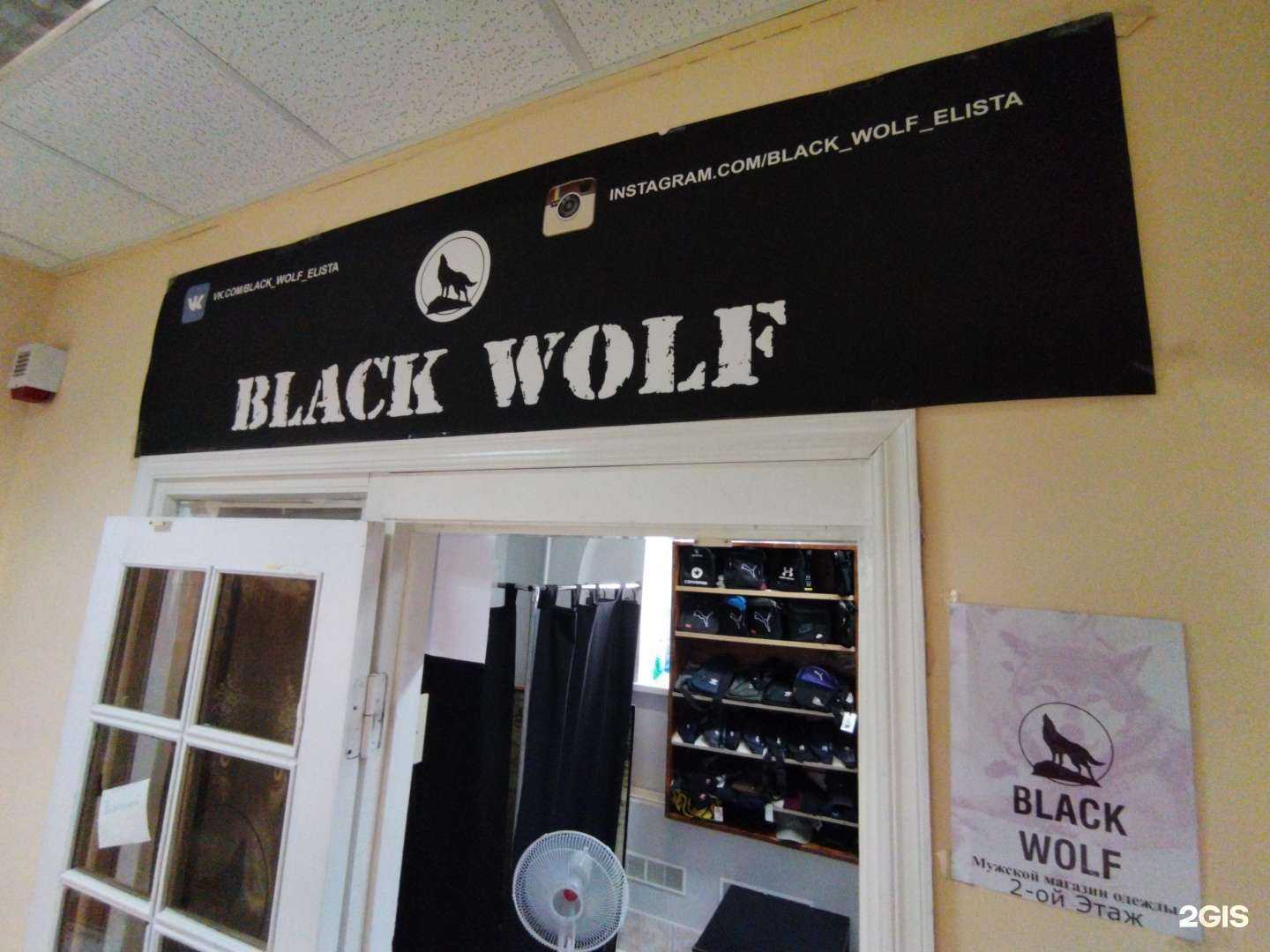 Отзывы на компанию Black Wolf в г. Элиста c фото