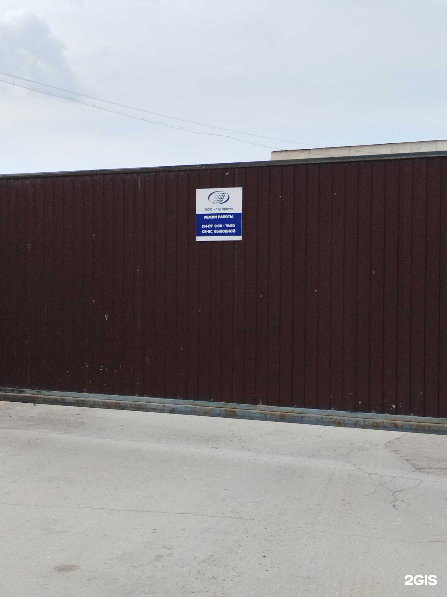 Отзывы на компанию ТоПласт в г. Тольятти c фото