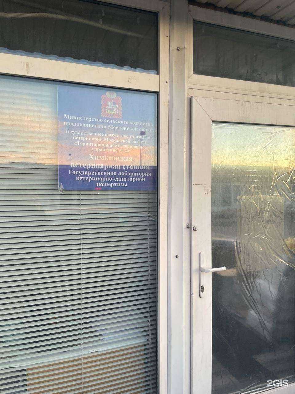 Отзывы на компанию Ветеринарная станция в Москве c фото