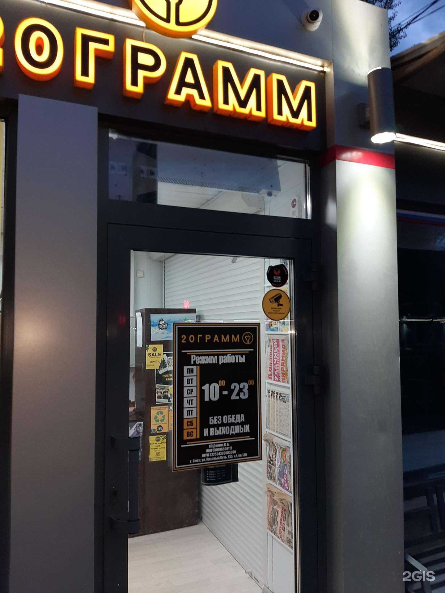 Отзывы на компанию 20 грамм в Омске c фото