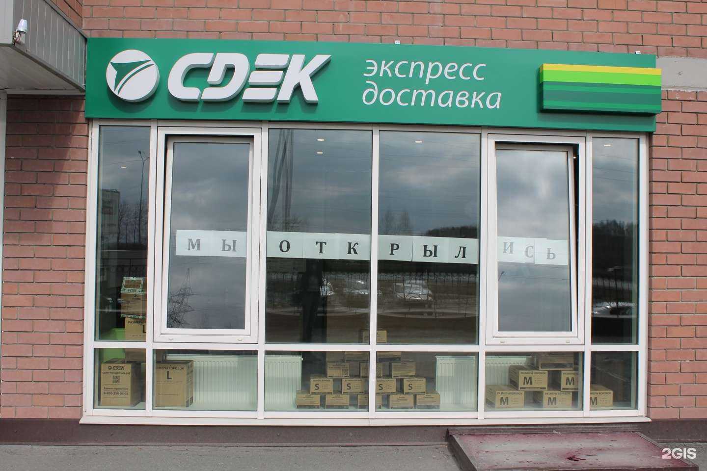 Отзывы на компанию СДЭК в Тюмени c фото