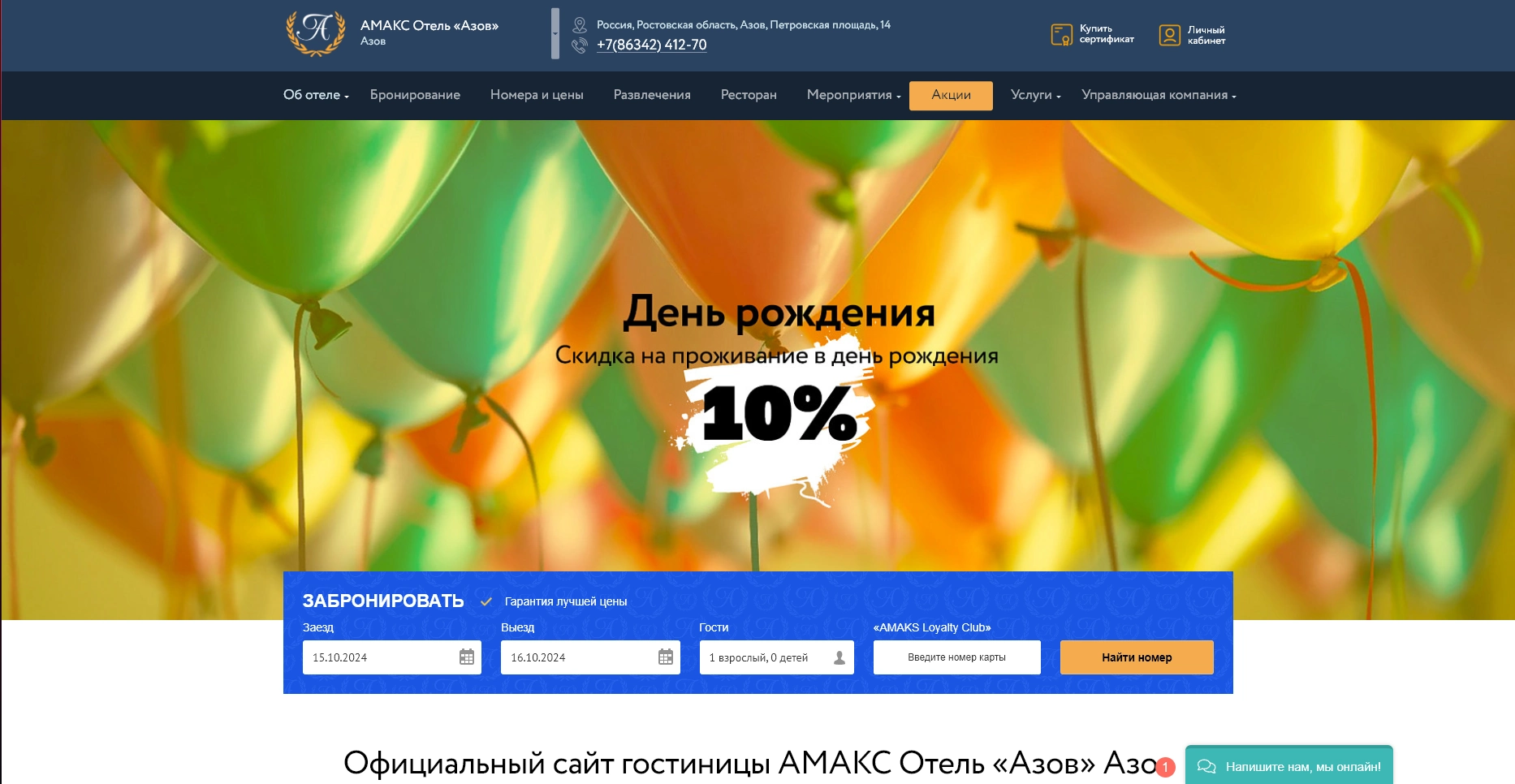 Отзывы на компанию АМАКС в г. Азов c фото