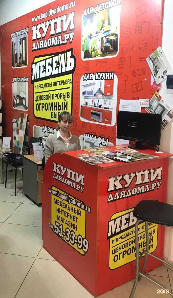 Отзывы на компанию Купи для дома.ру в г. Комсомольск-на-Амуре c фото