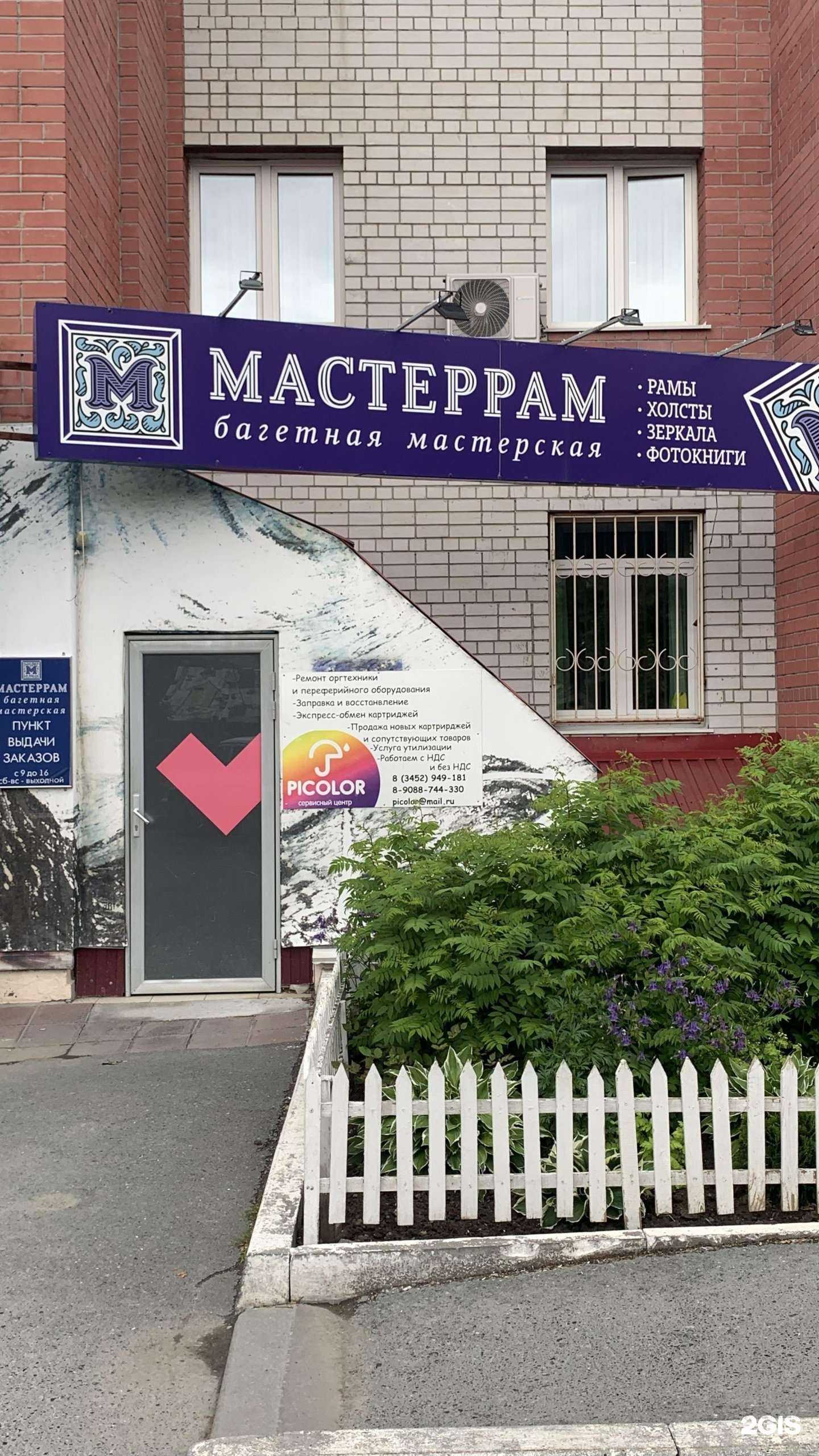 Отзывы на компанию Пиколор в Тюмени c фото