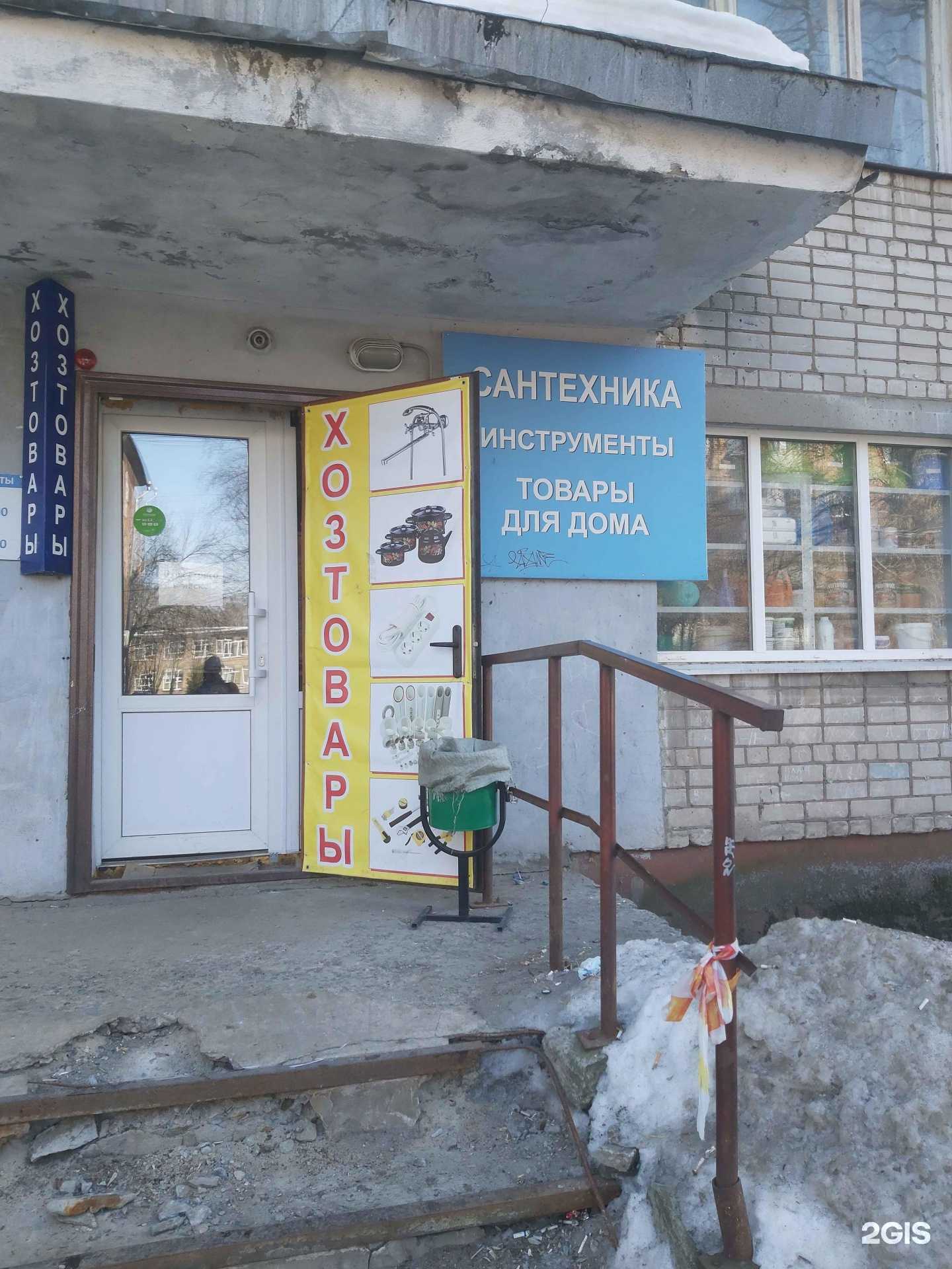 Отзывы на компанию Магазин сантехники в Ярославле c фото