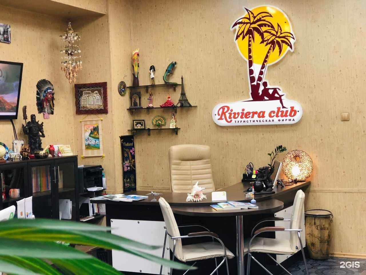 Отзывы на компанию Riviera club в Абакане c фото