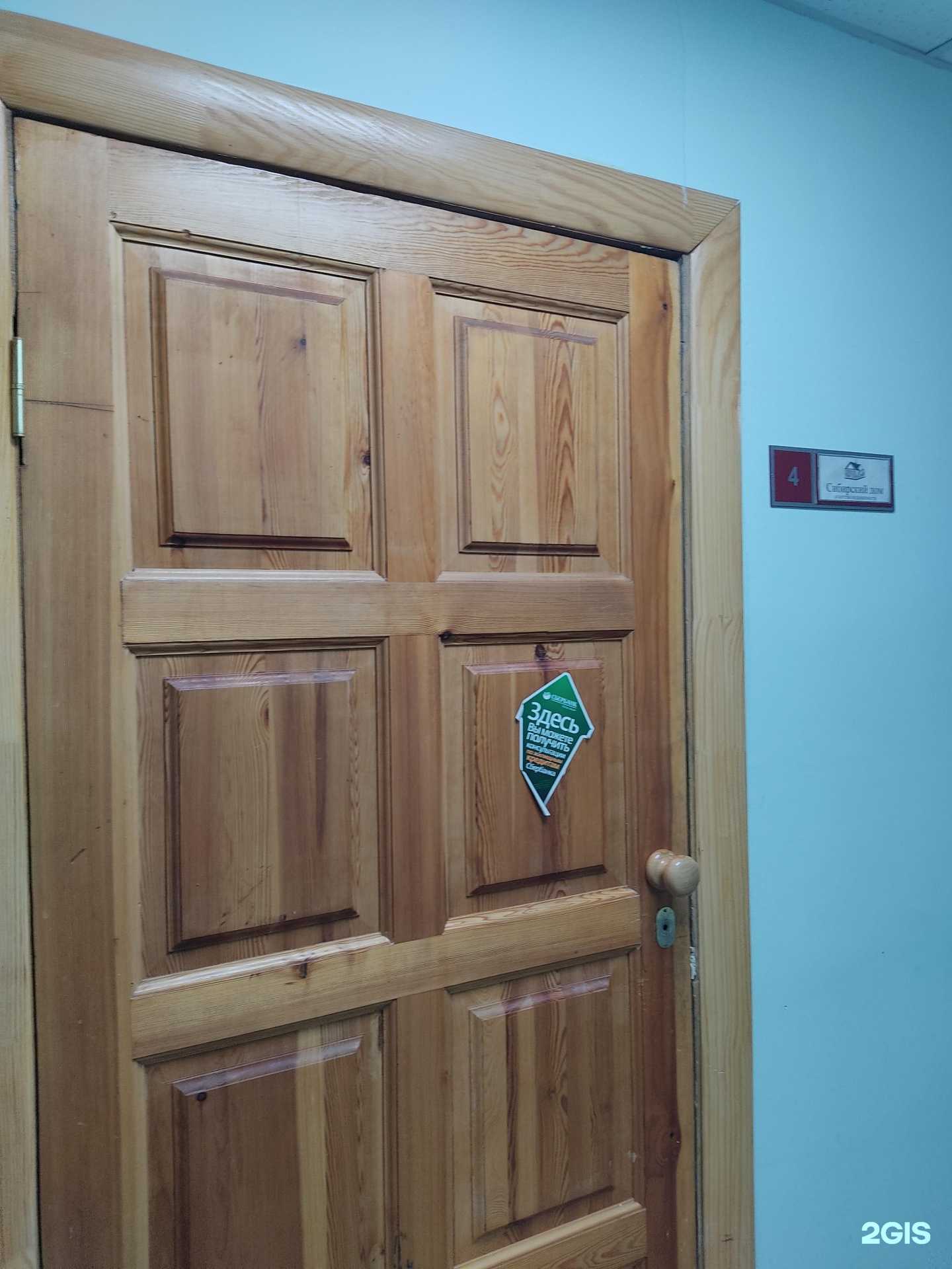 Отзывы на компанию Сибирский дом в г. Красноярск c фото