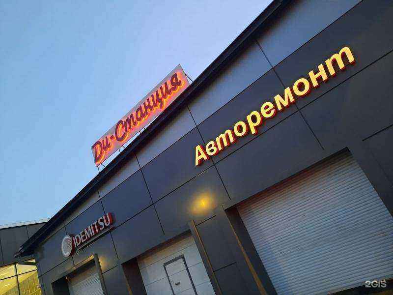 Отзывы на компанию Ди-Станция в г. Иркутск c фото