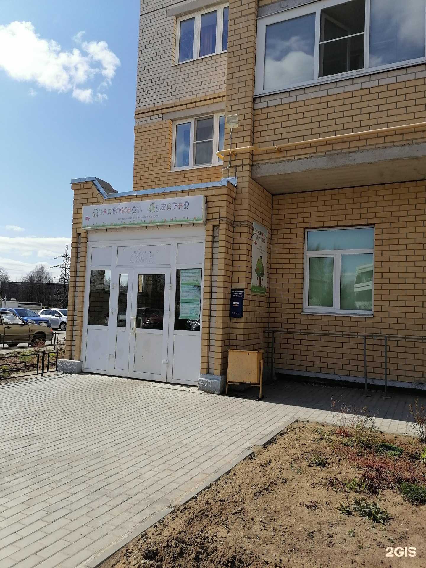 Отзывы на компанию Счастливое детство в г. Кострома c фото