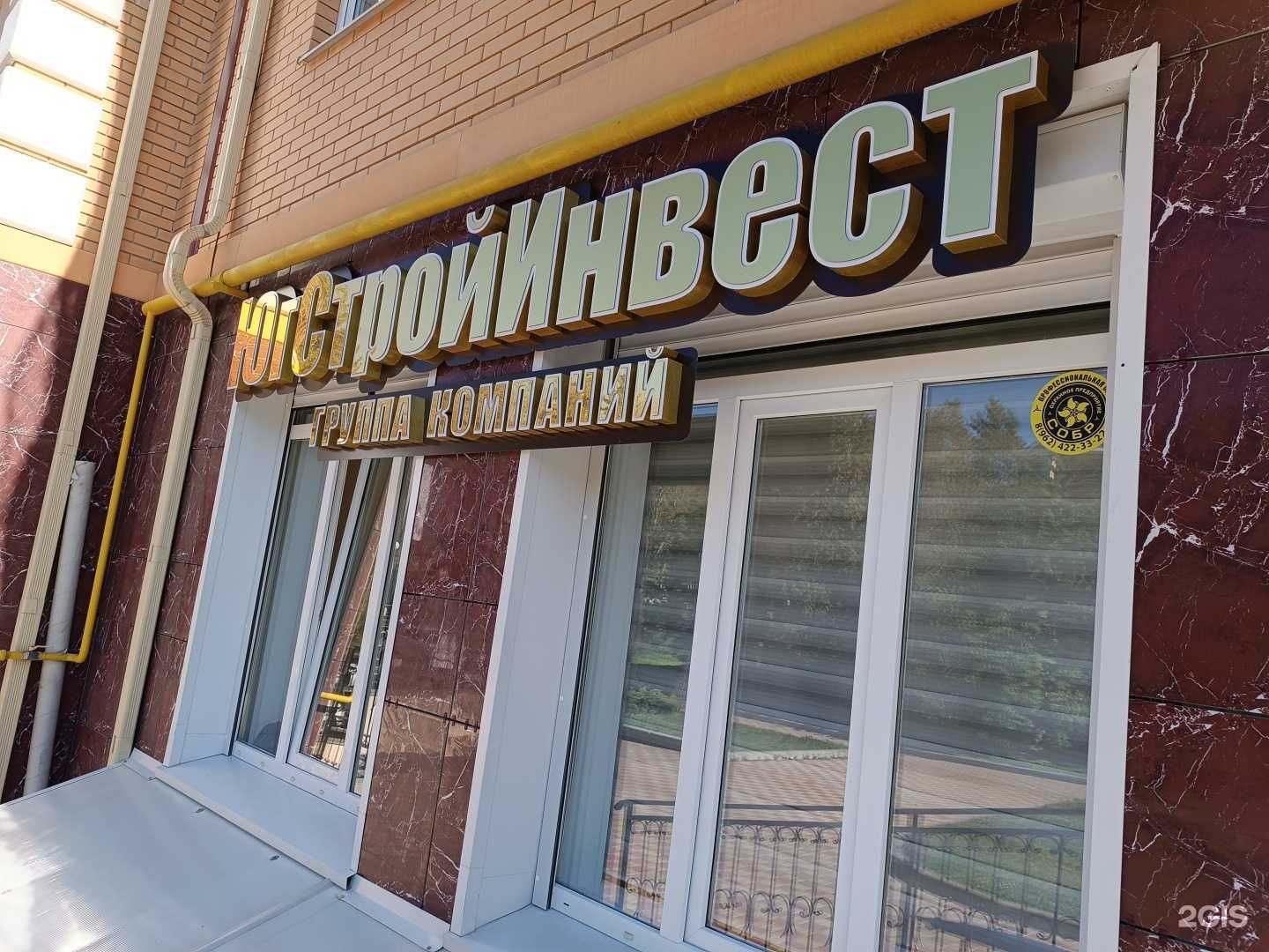 Отзывы на компанию Юг строй инвест в Ессентуках c фото